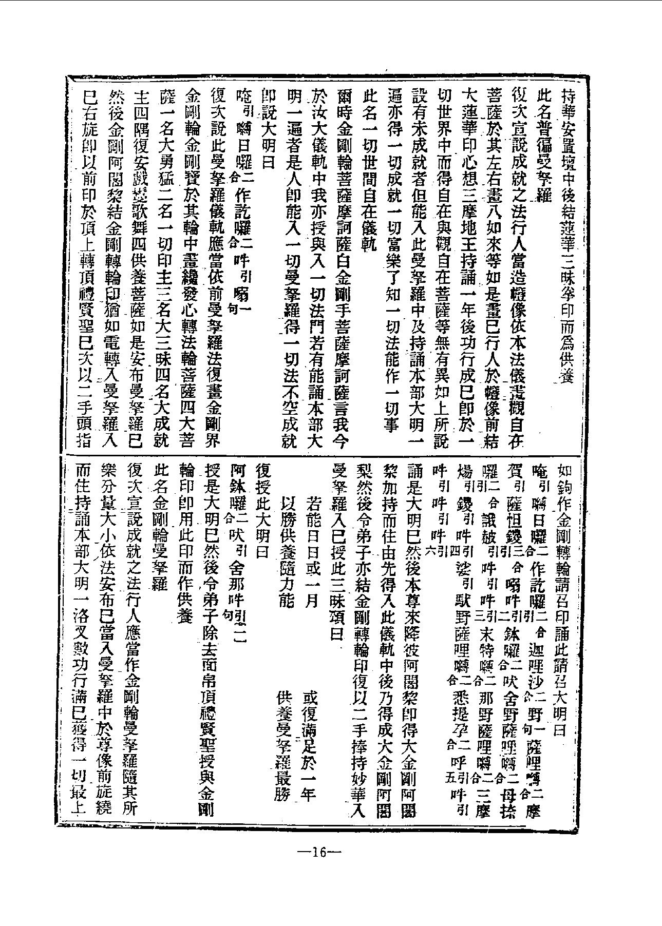 中国密宗大典.册7.pdf_第18页