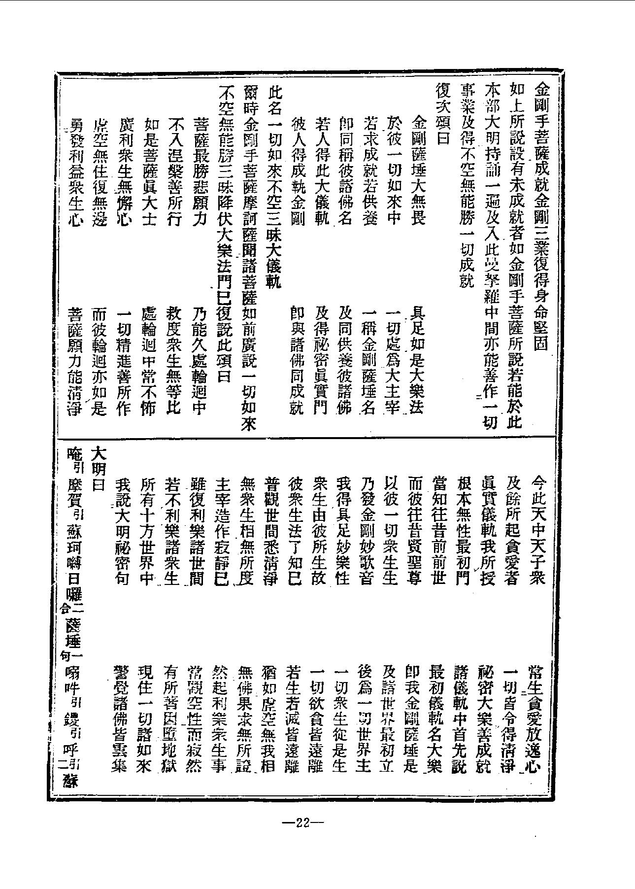 中国密宗大典.册7.pdf_第24页