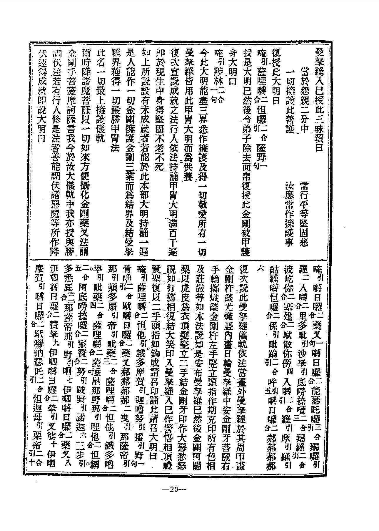 中国密宗大典.册7.pdf_第22页