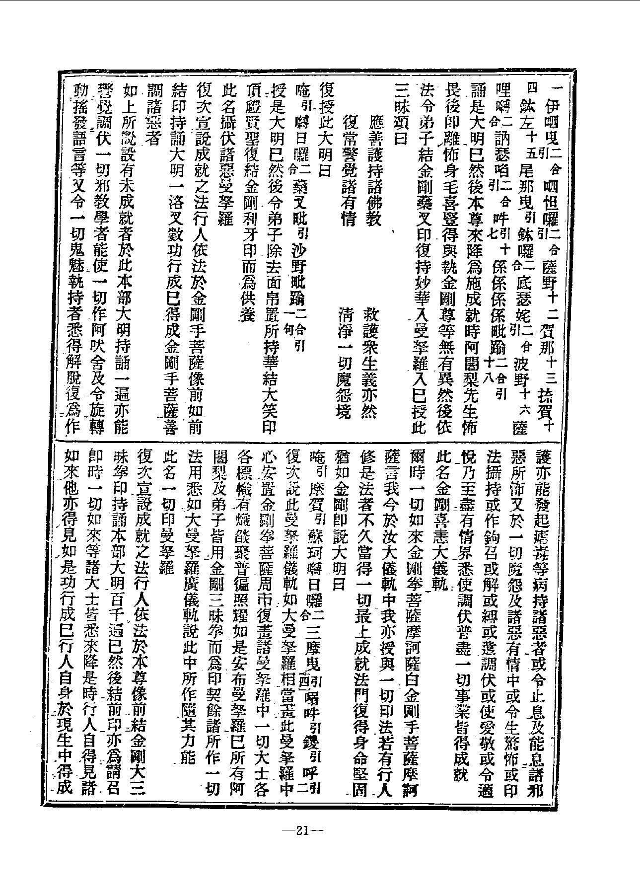 中国密宗大典.册7.pdf_第23页