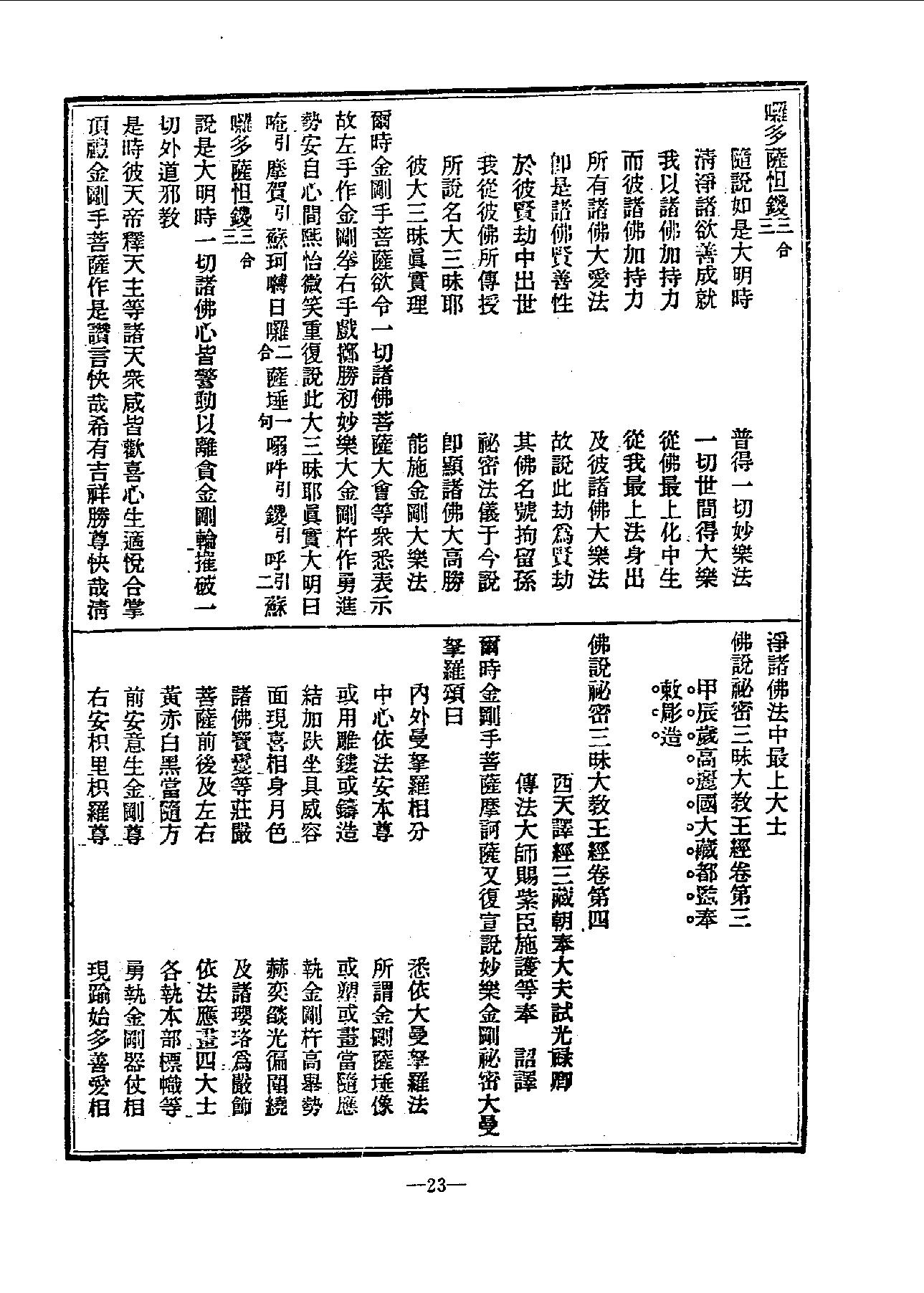 中国密宗大典.册7.pdf_第25页