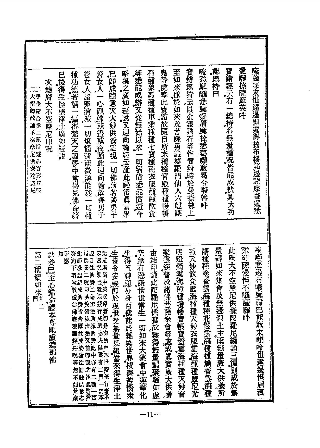 中国密宗大典.册8 .pdf_第13页