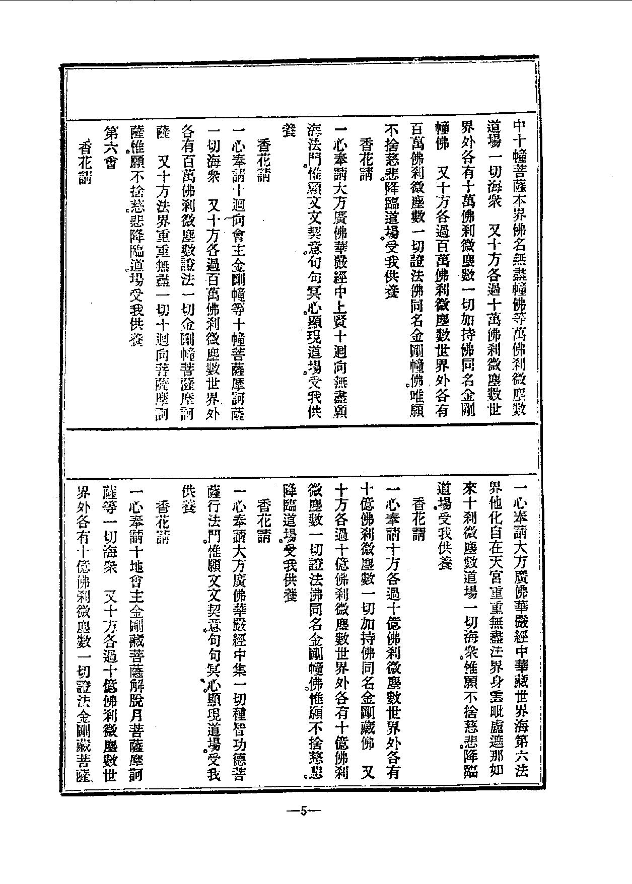 中国密宗大典.册8 .pdf_第7页