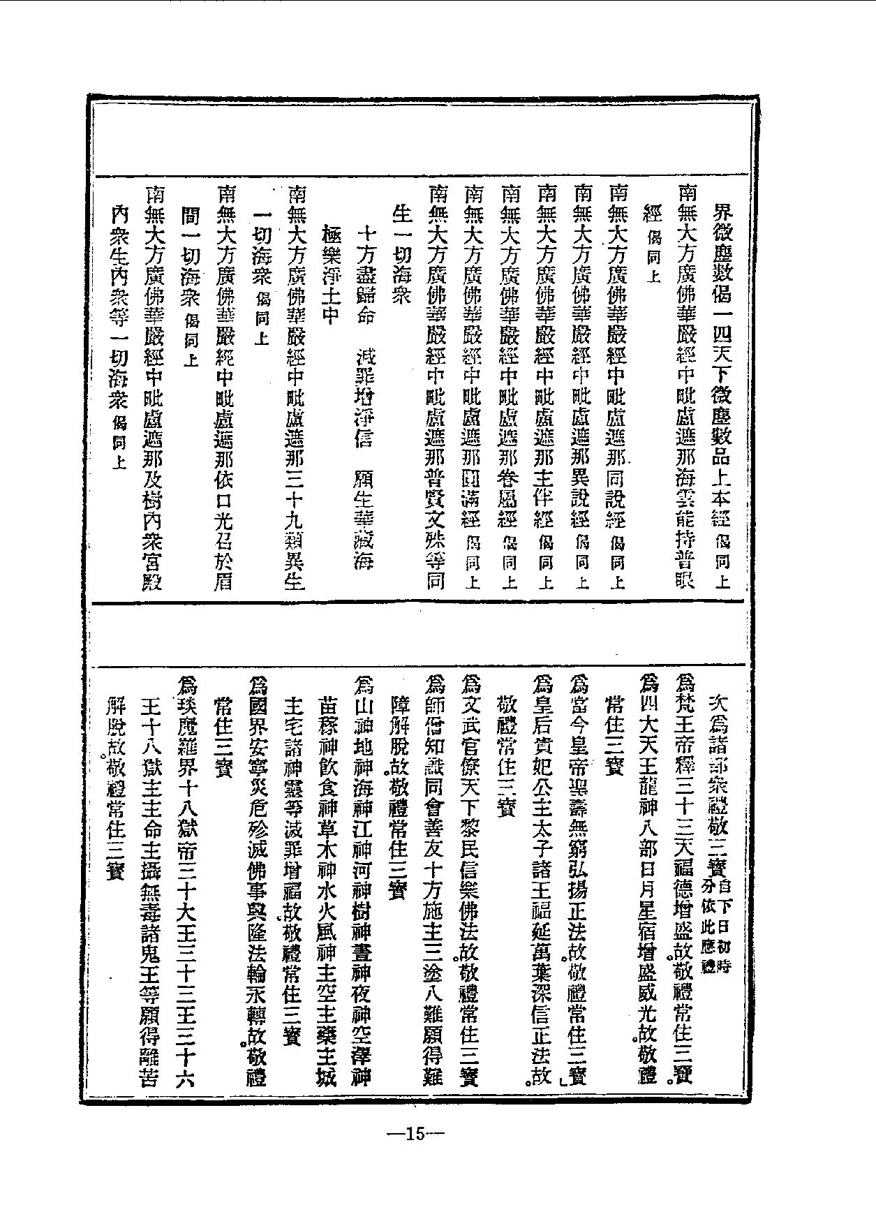 中国密宗大典.册8 .pdf_第17页