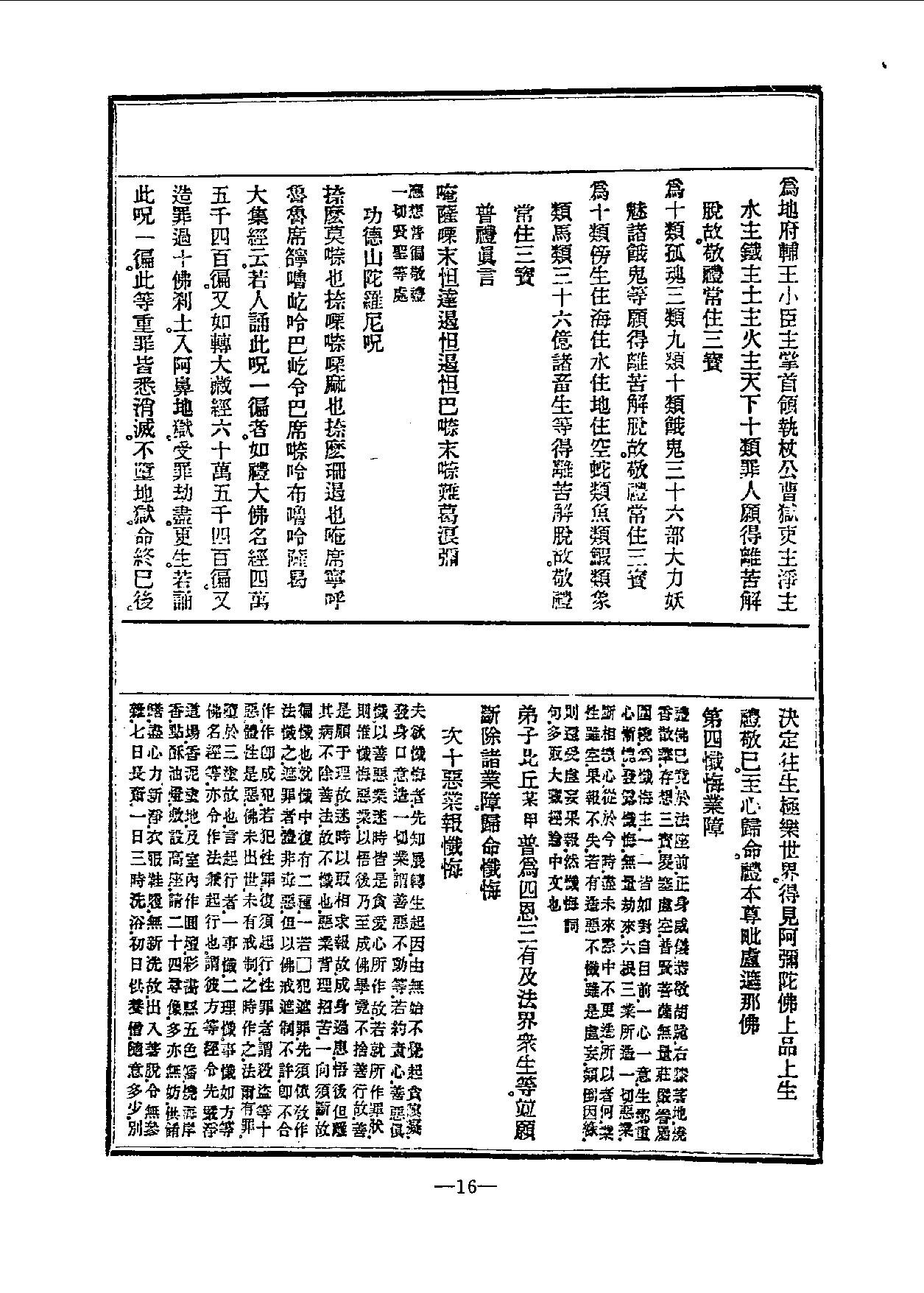 中国密宗大典.册8 .pdf_第18页