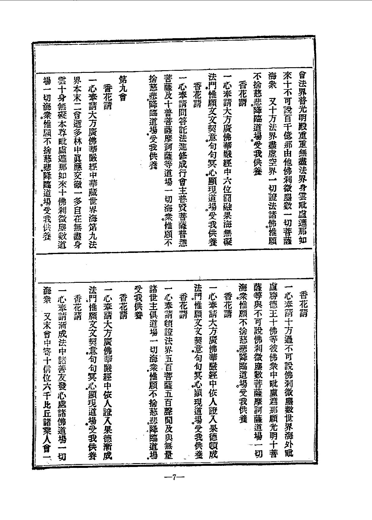 中国密宗大典.册8 .pdf_第9页