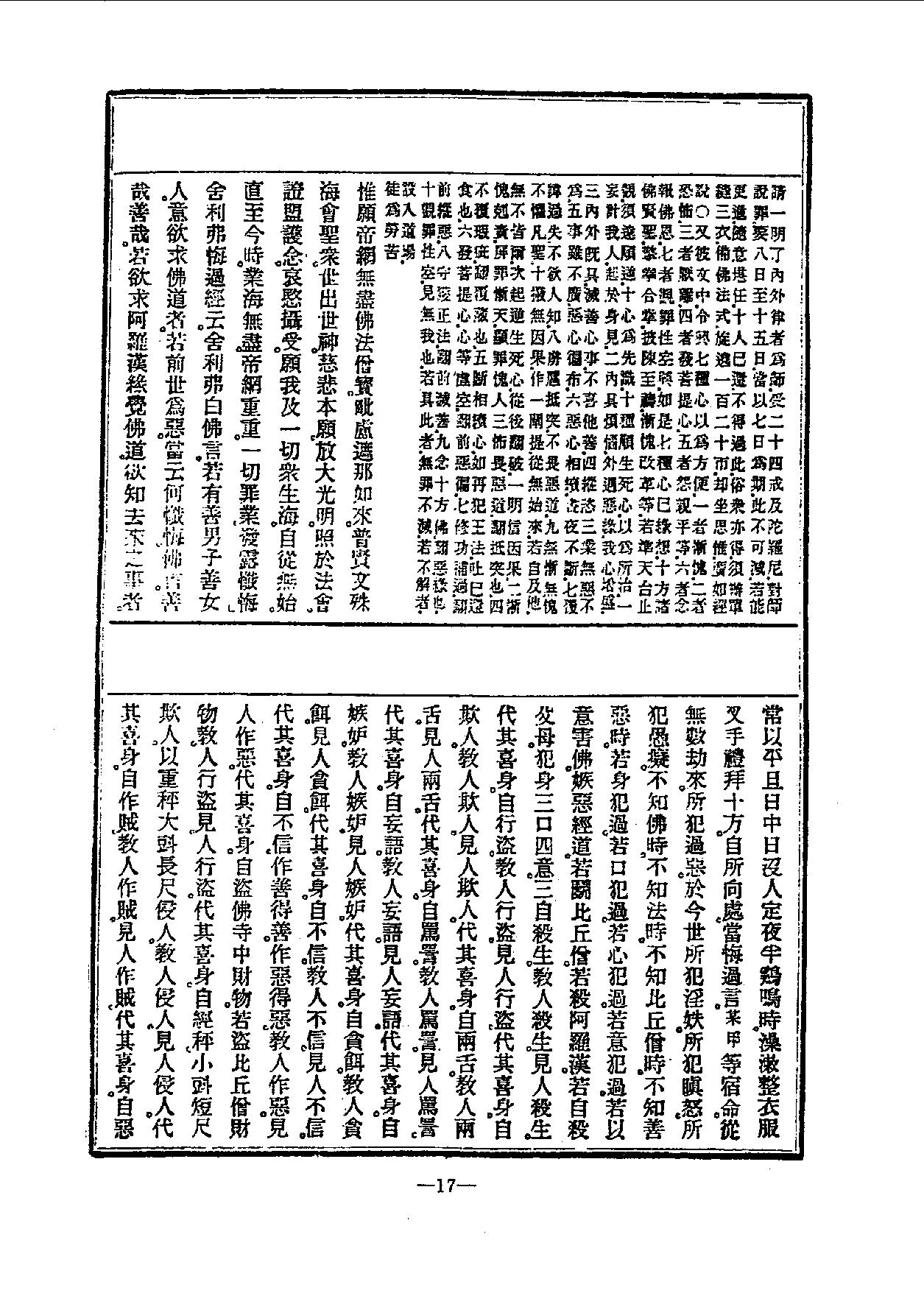 中国密宗大典.册8 .pdf_第19页