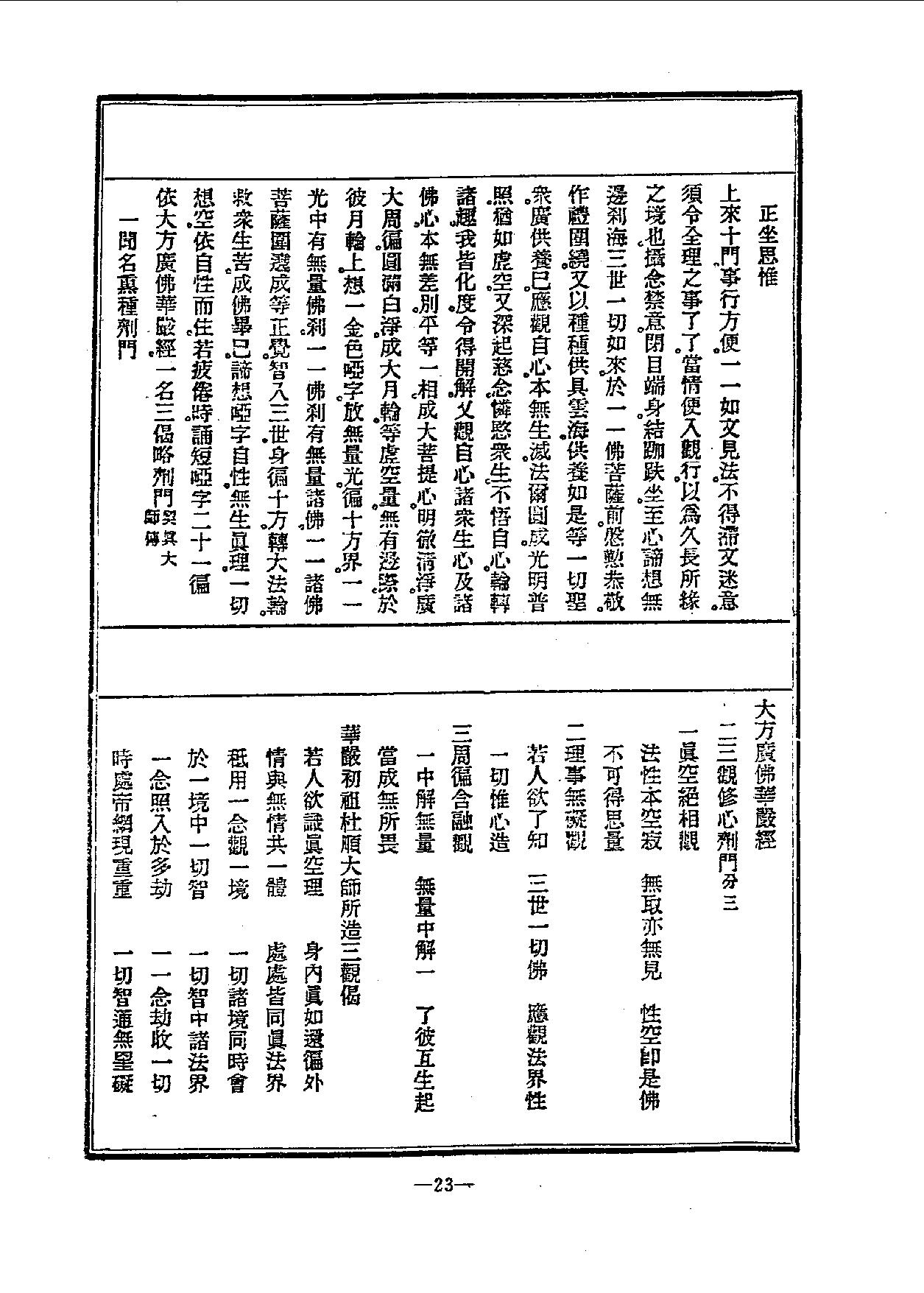 中国密宗大典.册8 .pdf_第25页