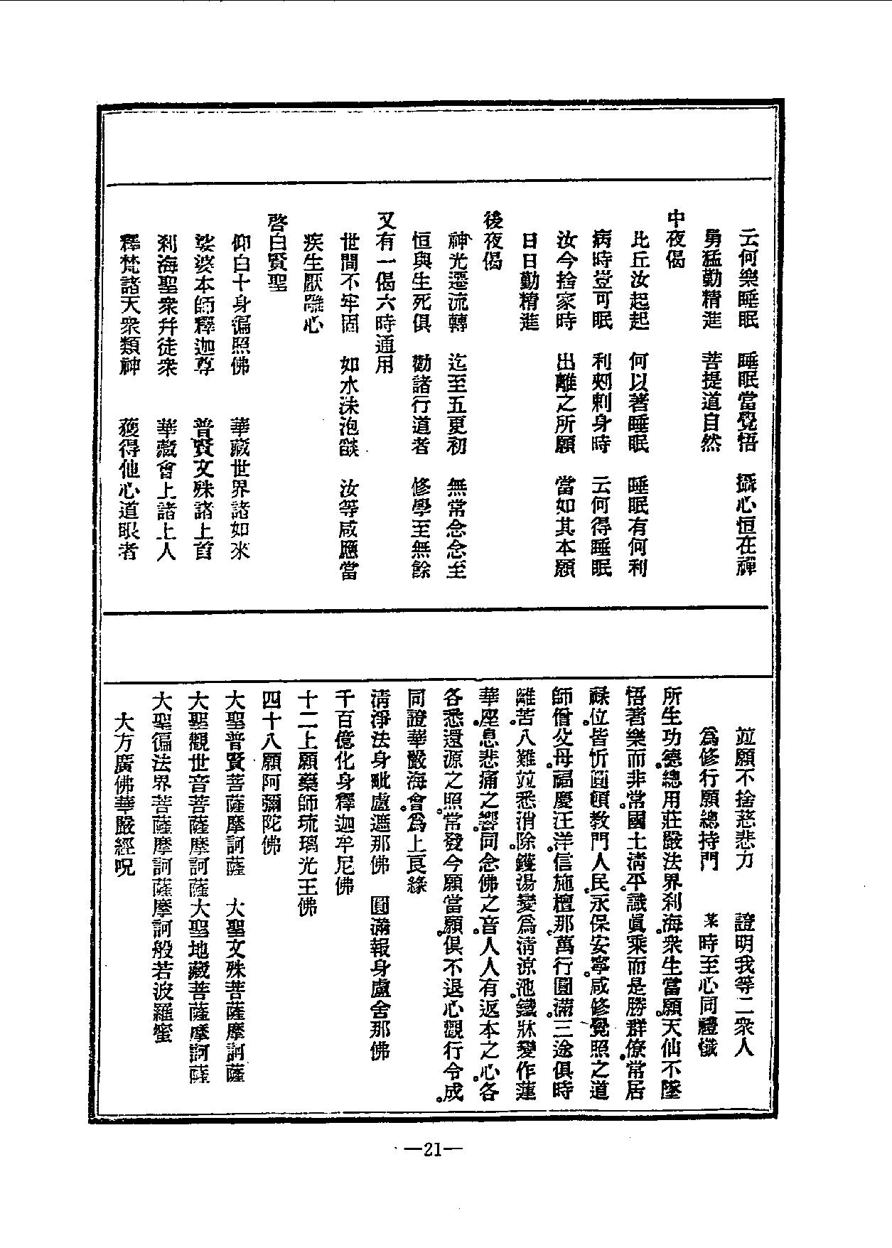 中国密宗大典.册8 .pdf_第23页