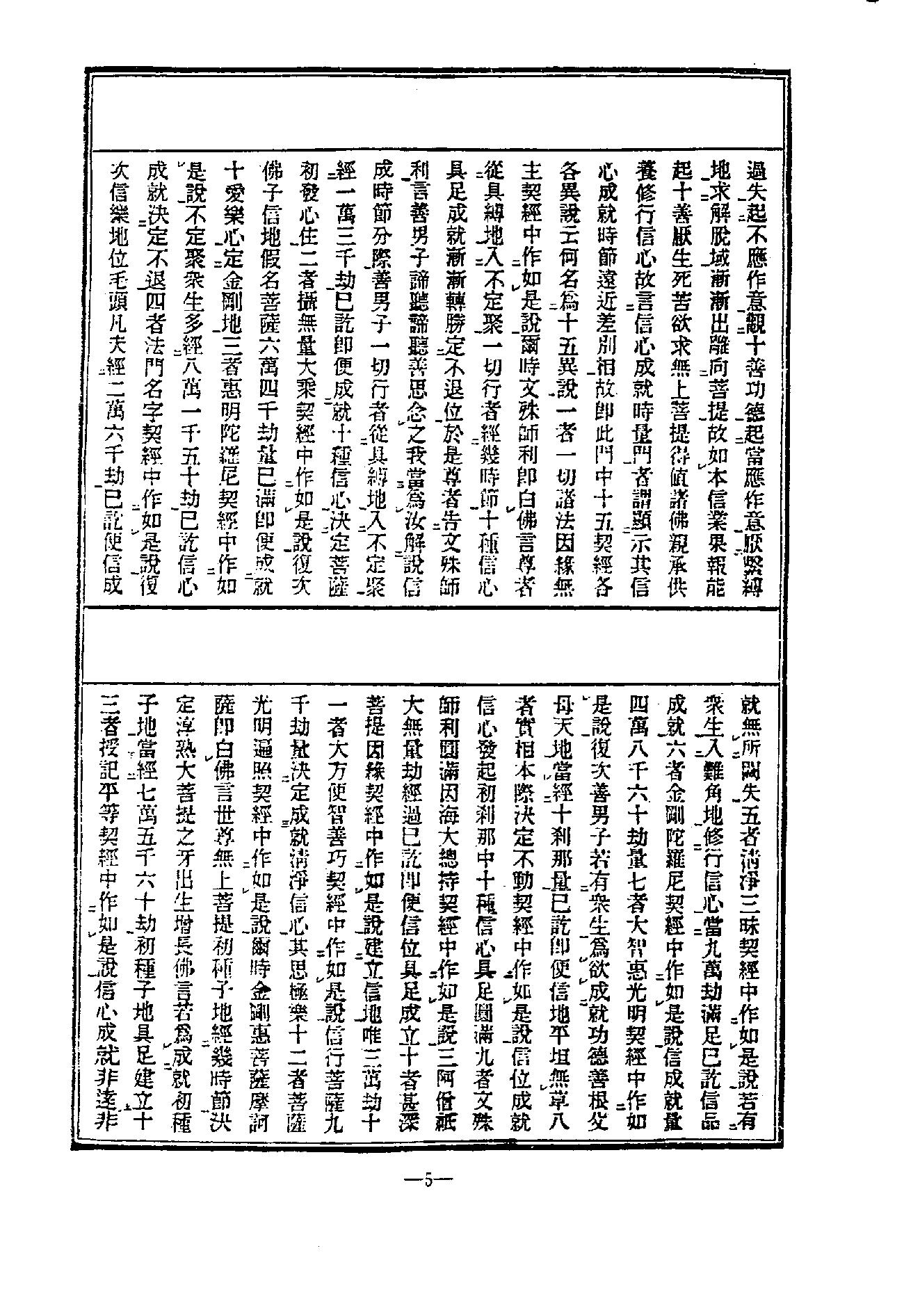 中国密宗大典.册9.pdf_第7页