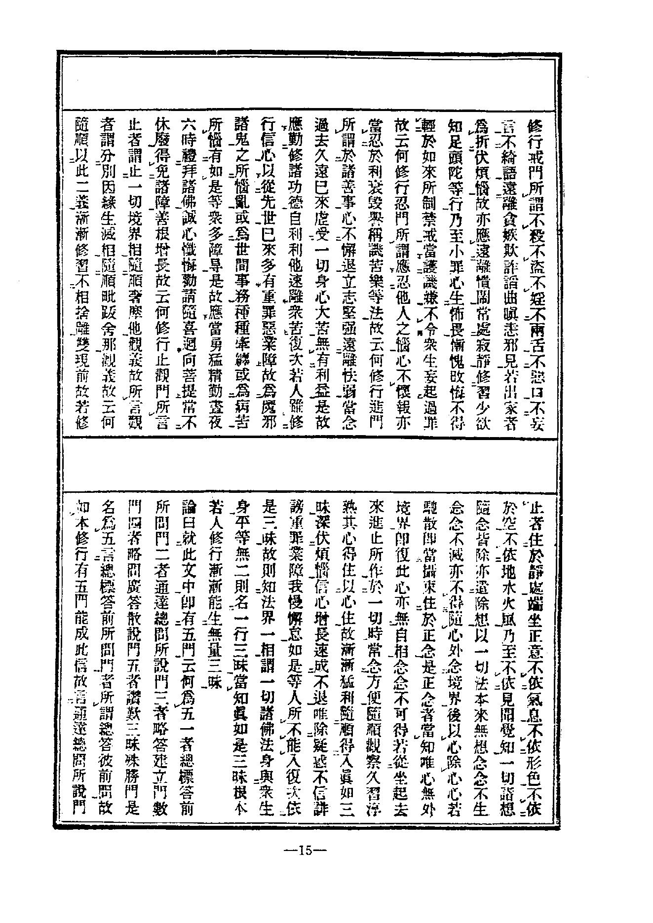 中国密宗大典.册9.pdf_第17页