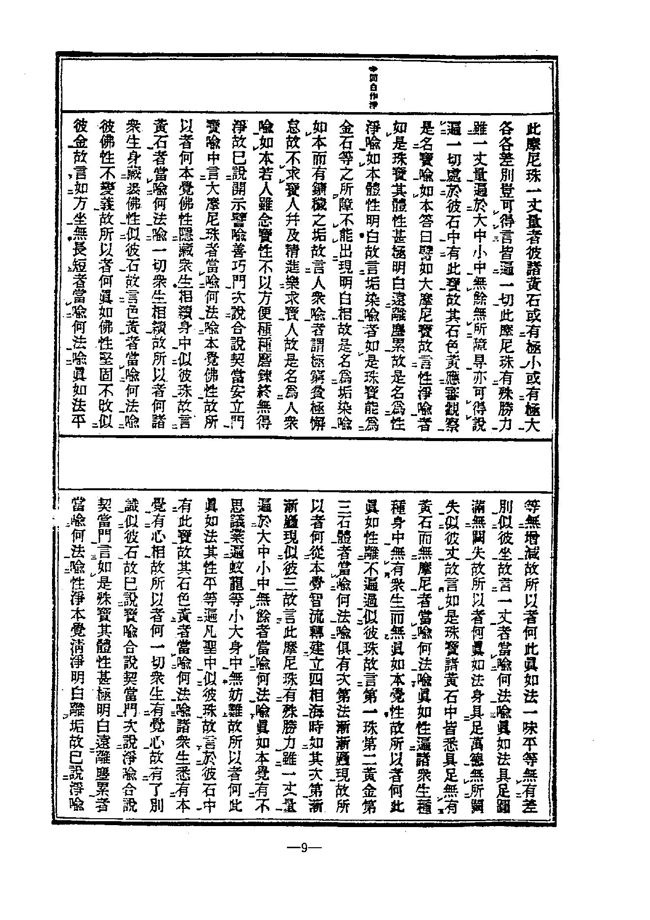 中国密宗大典.册9.pdf_第11页