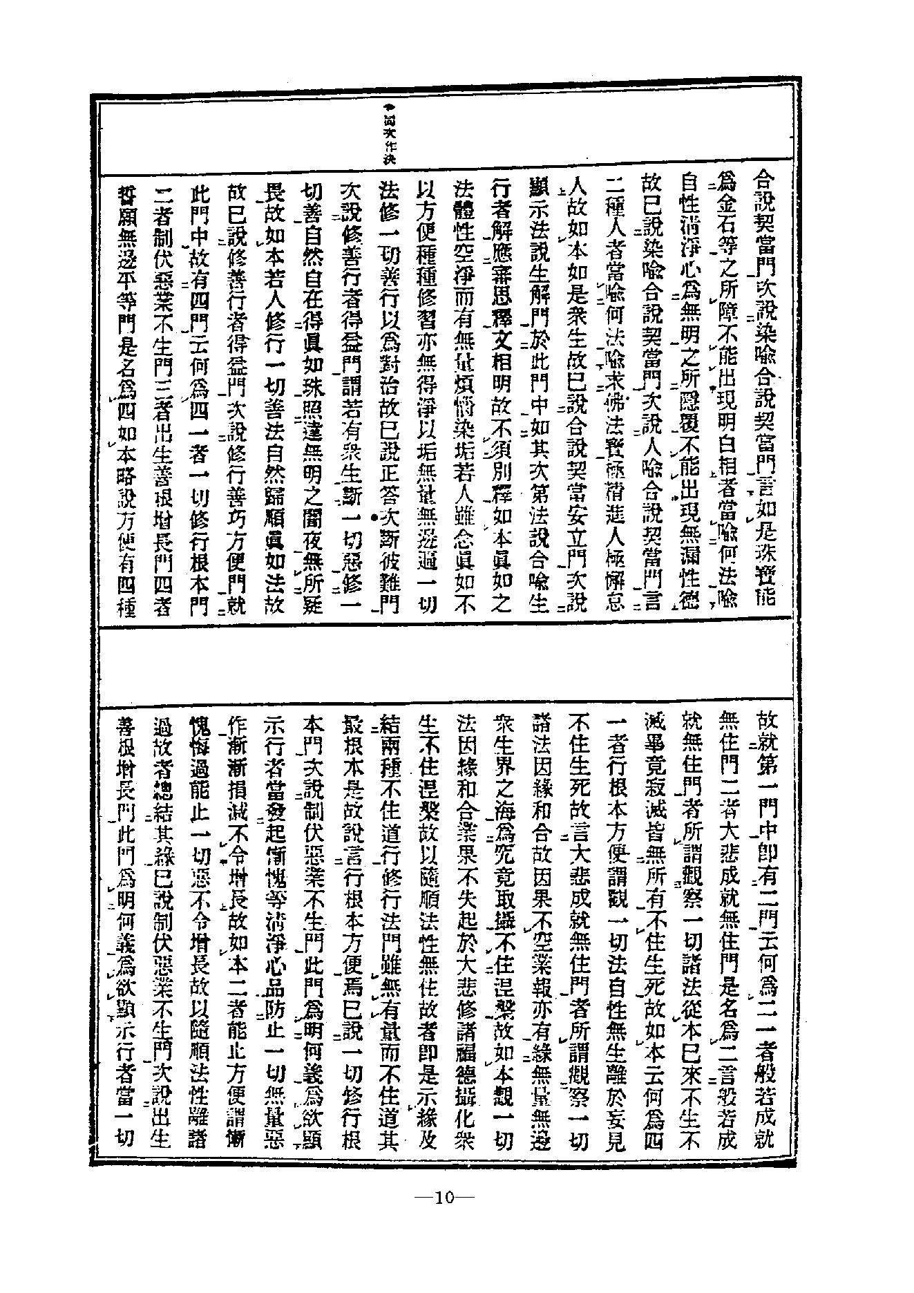 中国密宗大典.册9.pdf_第12页