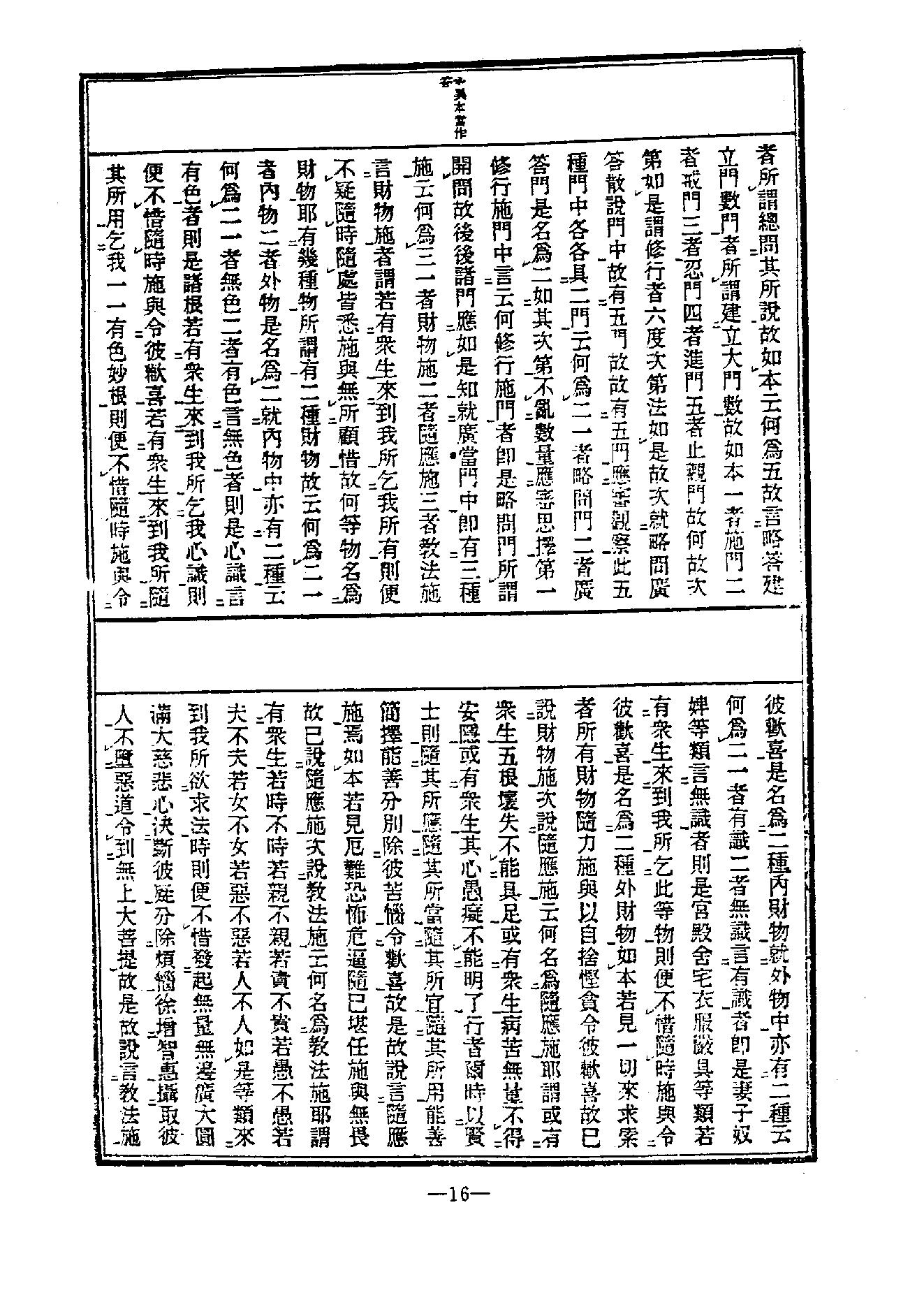 中国密宗大典.册9.pdf_第18页