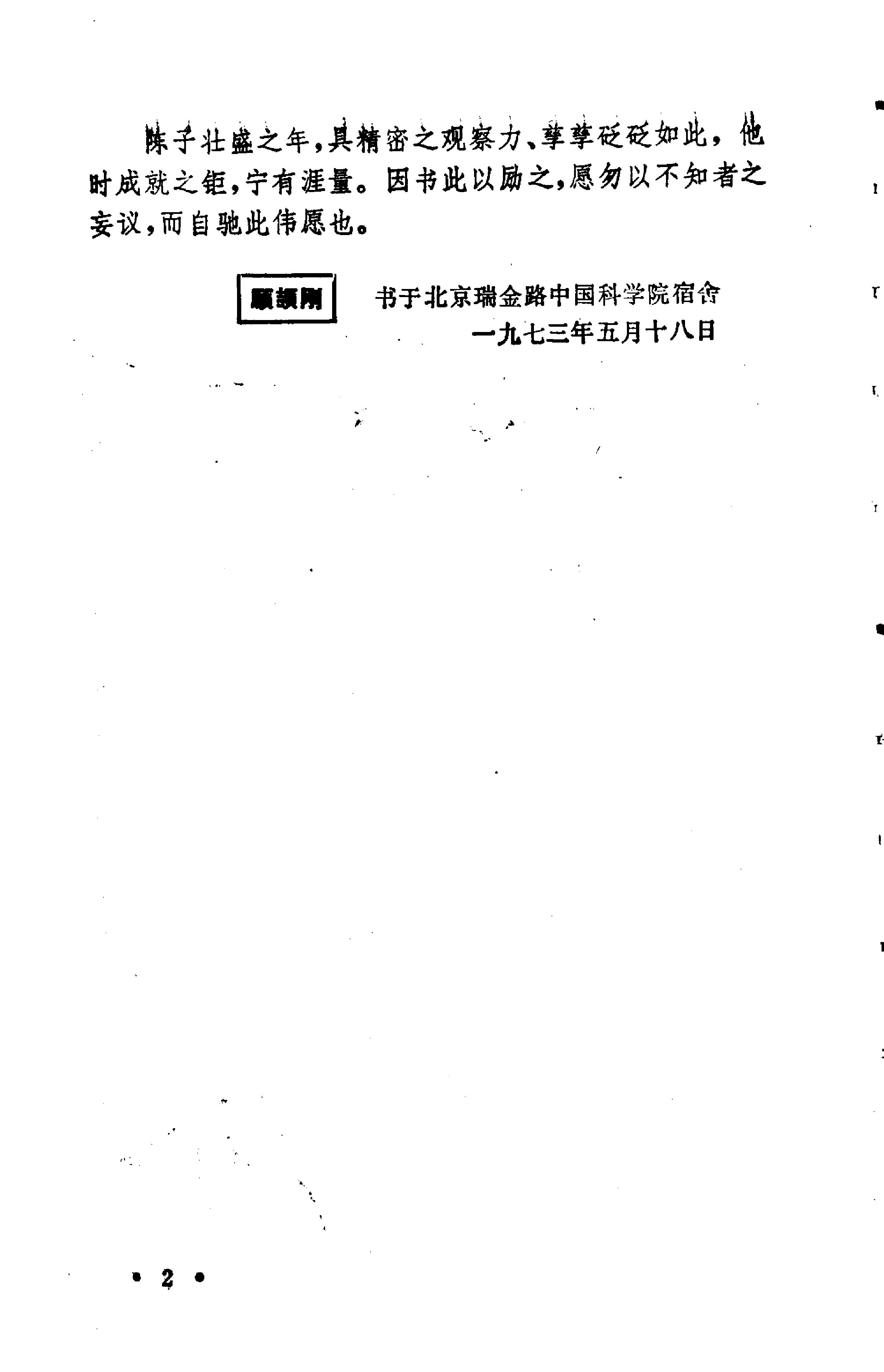 中国数术学纲要.pdf_第4页