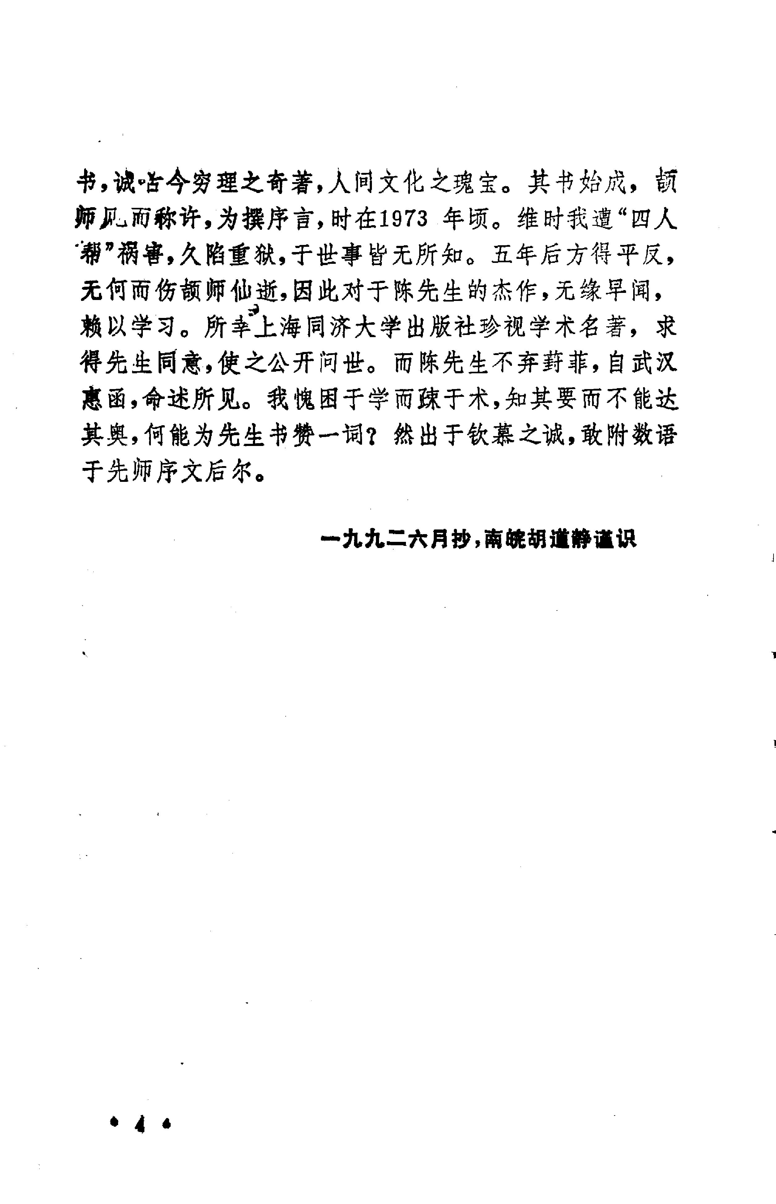 中国数术学纲要.pdf_第6页