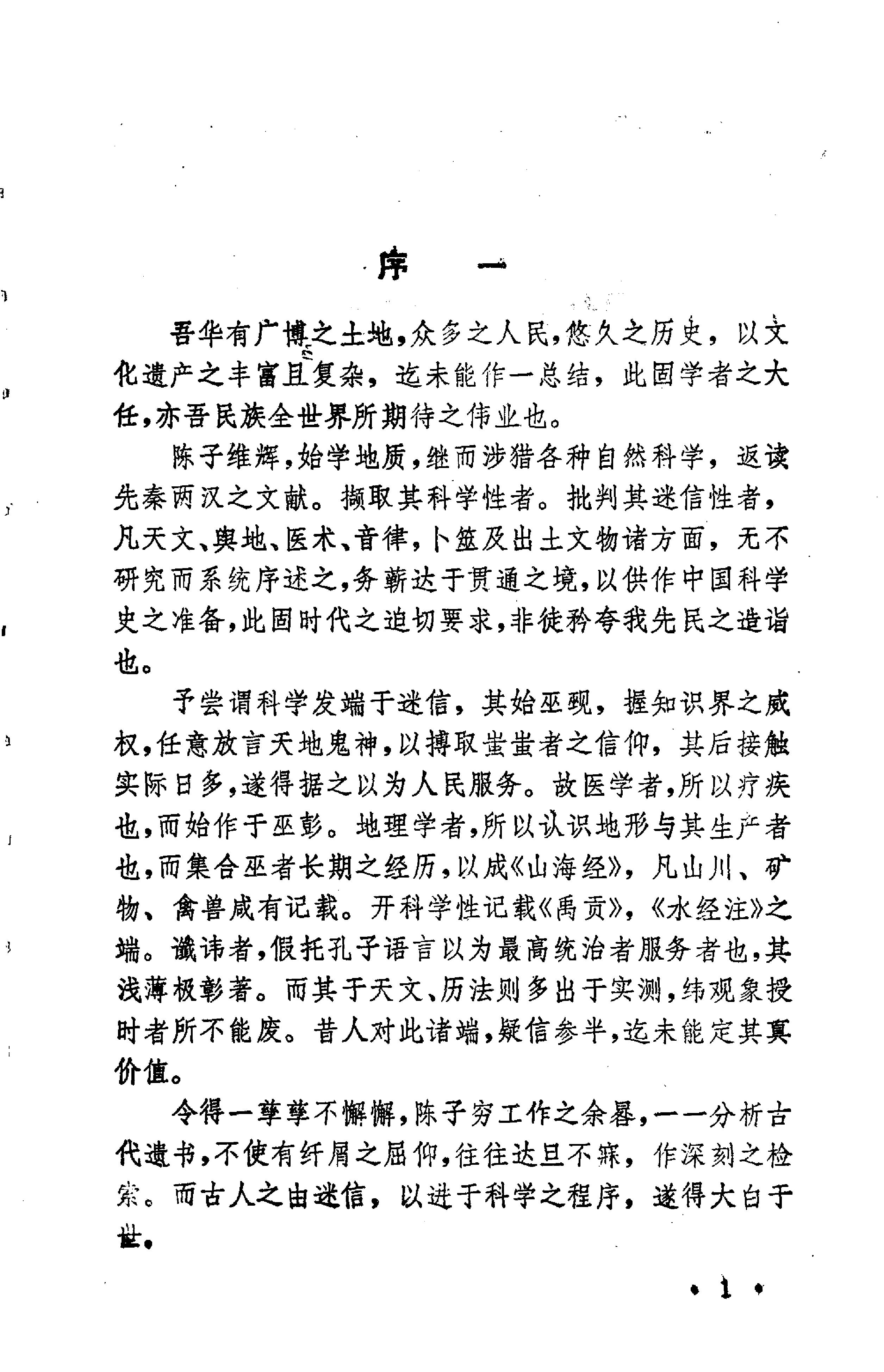 中国数术学纲要.pdf_第3页