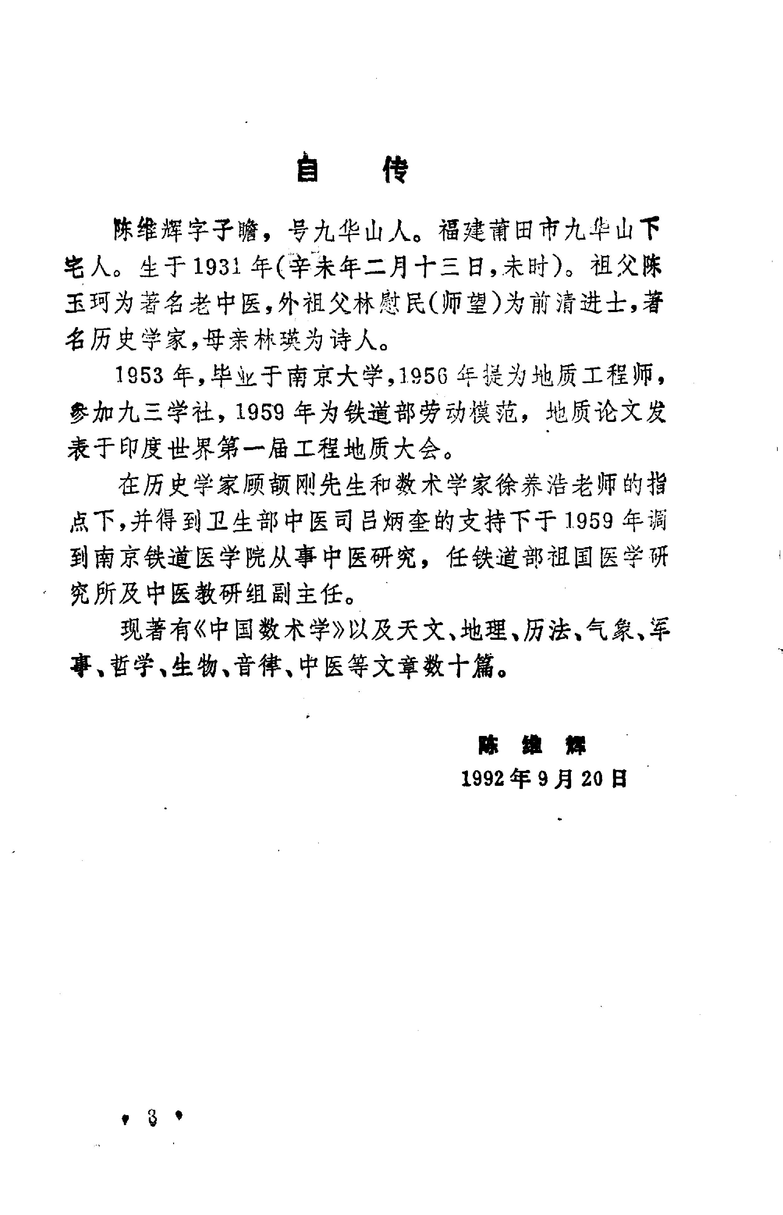 中国数术学纲要.pdf_第10页