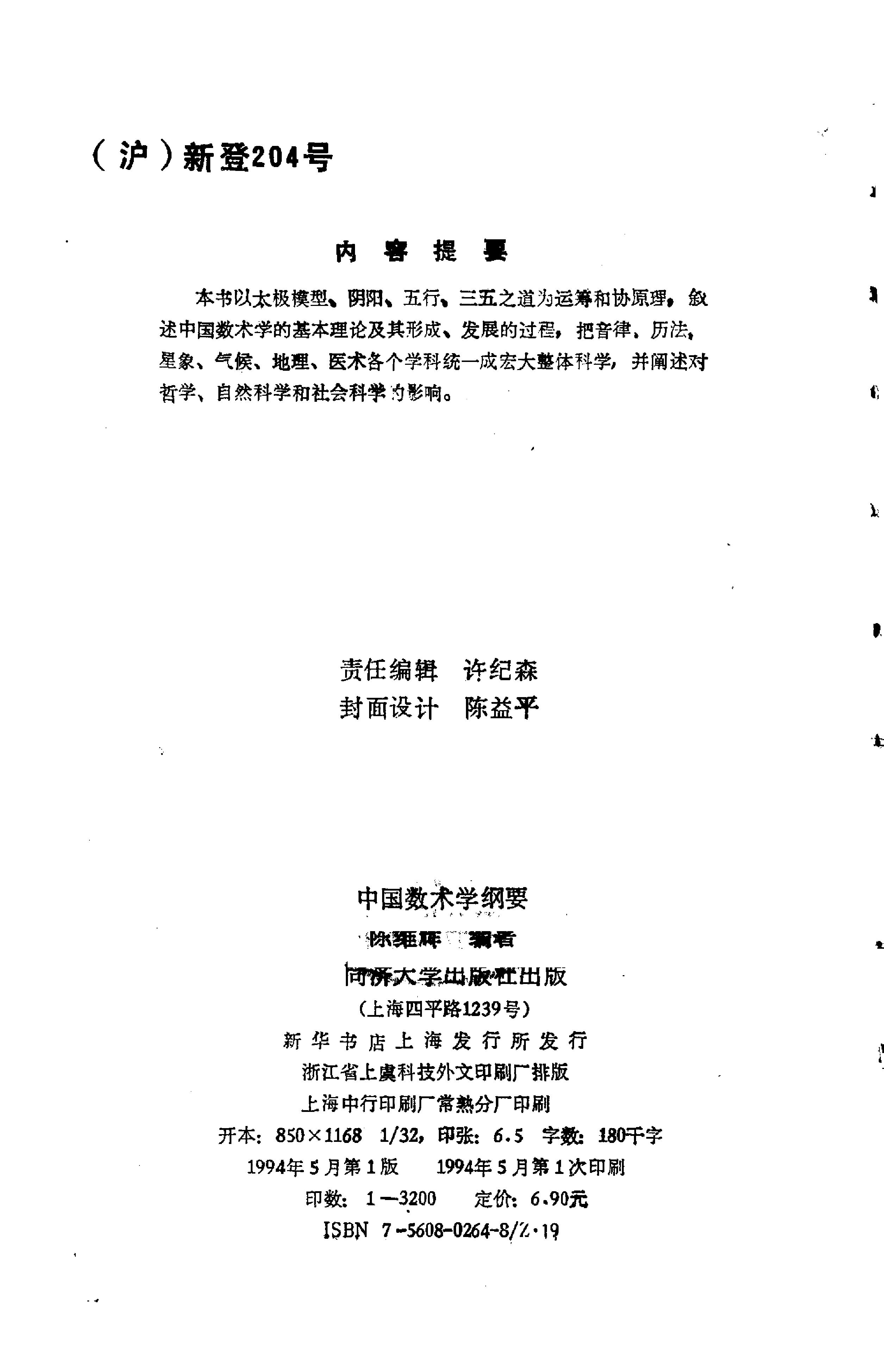 中国数术学纲要.pdf_第2页