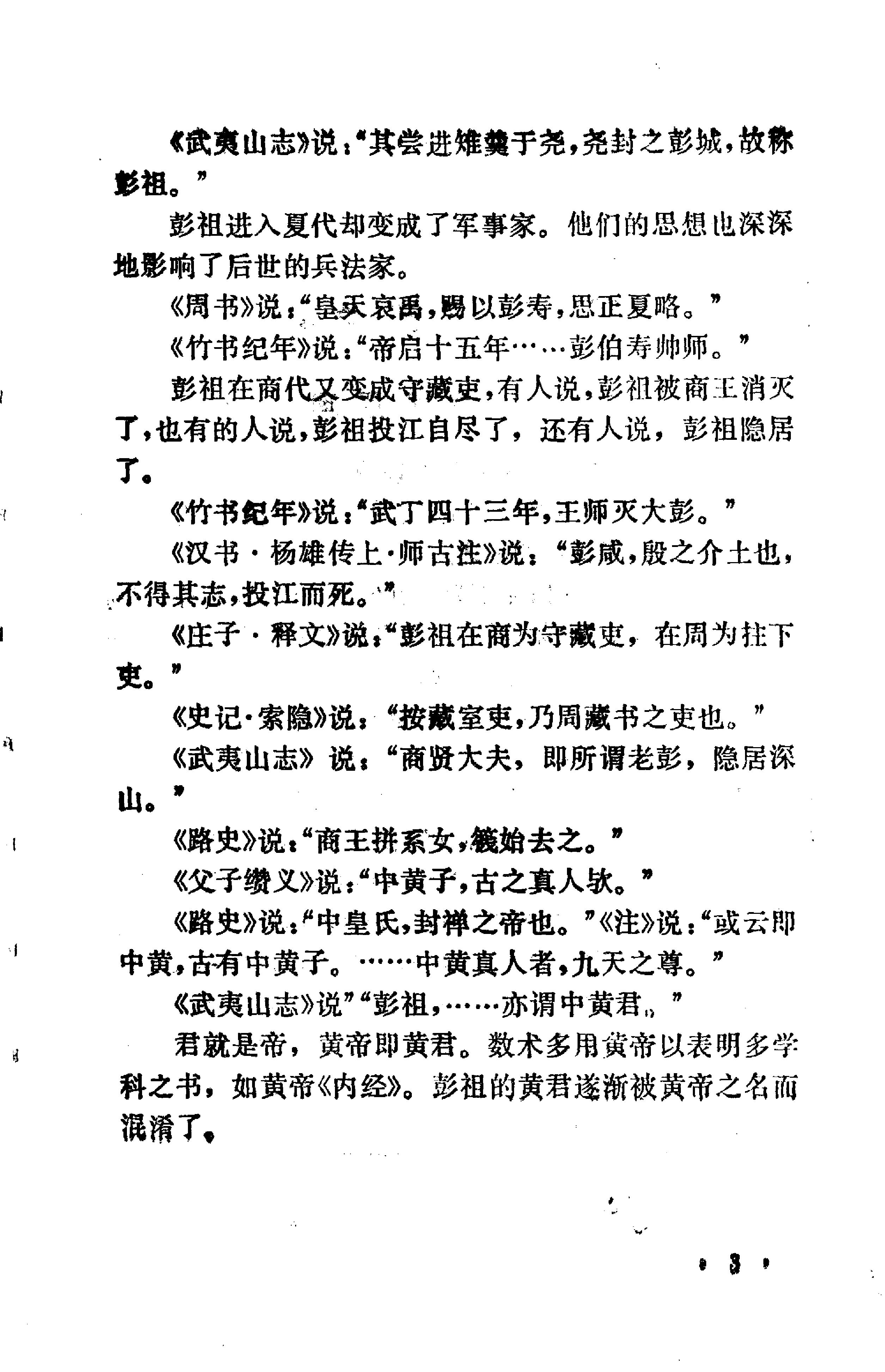 中国数术学纲要.pdf_第17页