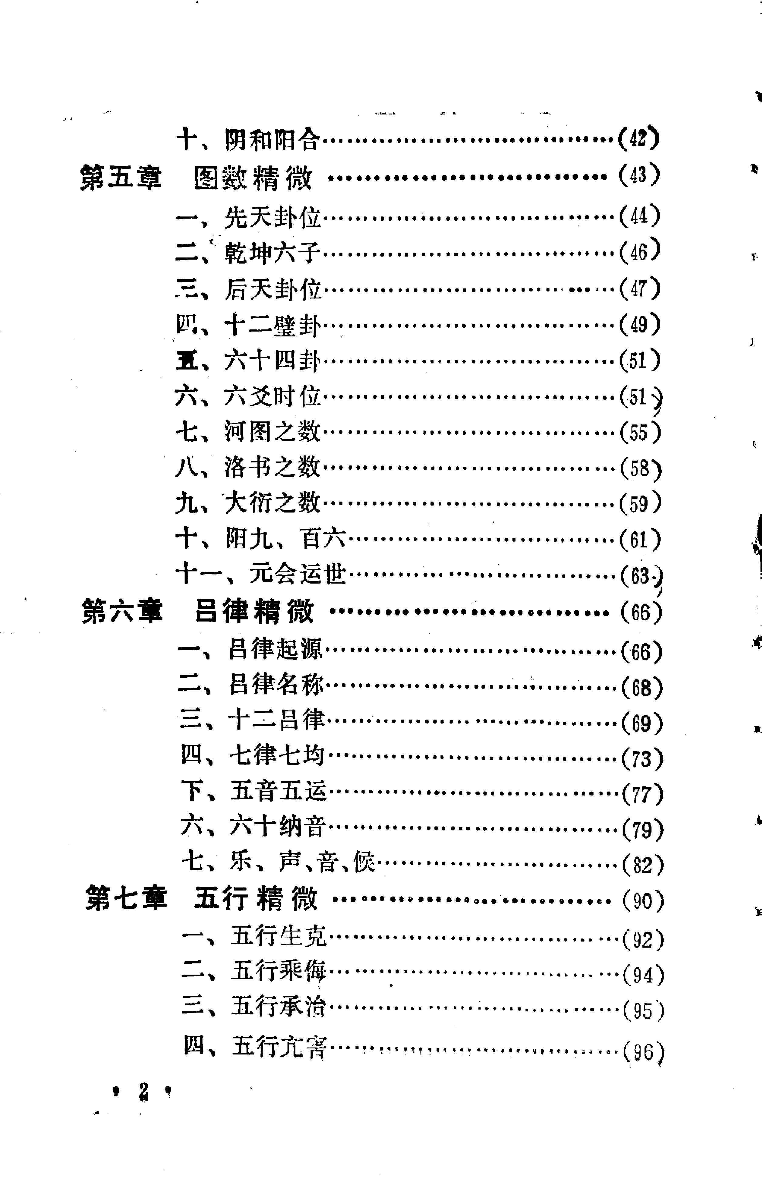 中国数术学纲要.pdf_第12页