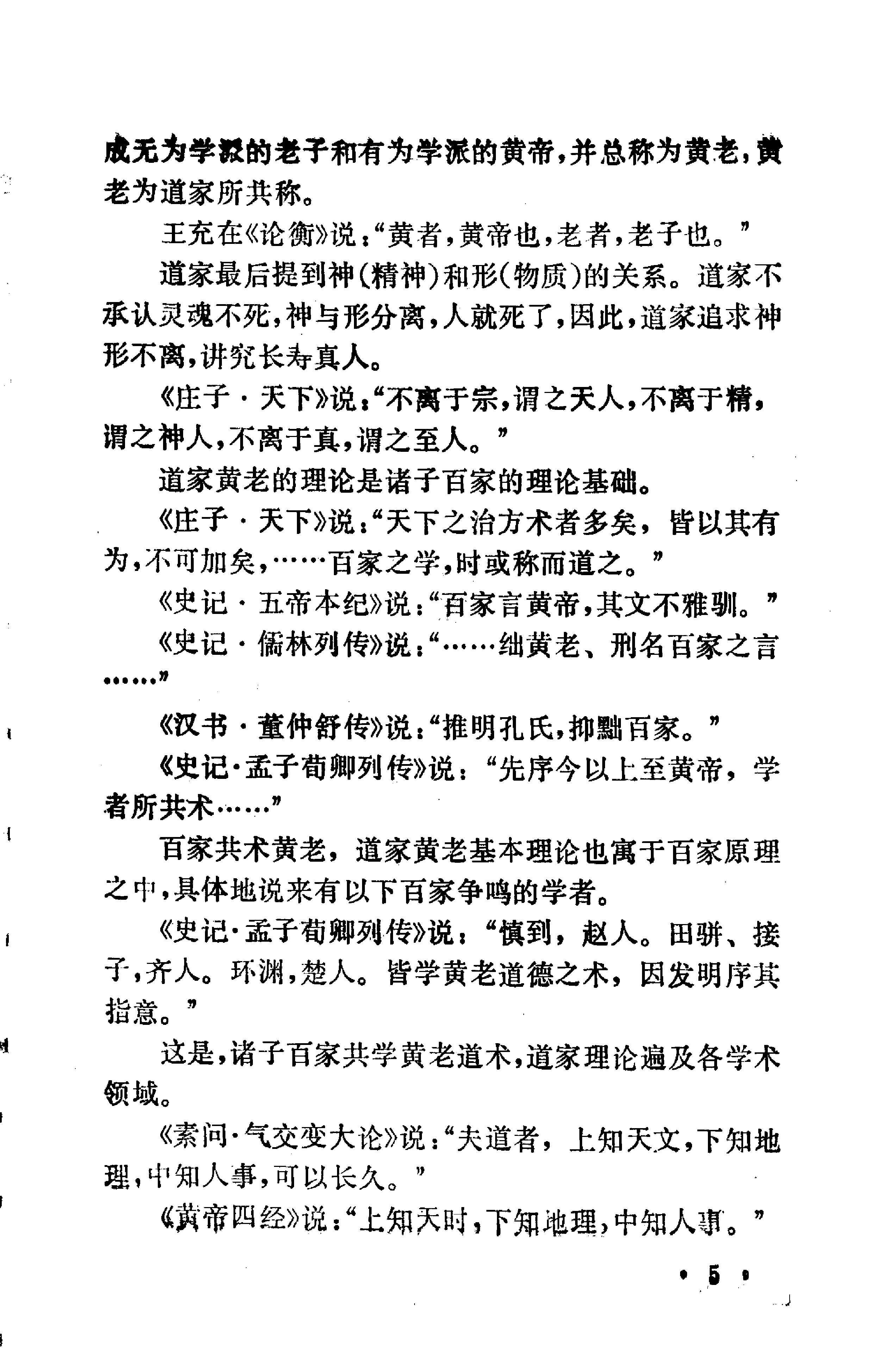 中国数术学纲要.pdf_第19页