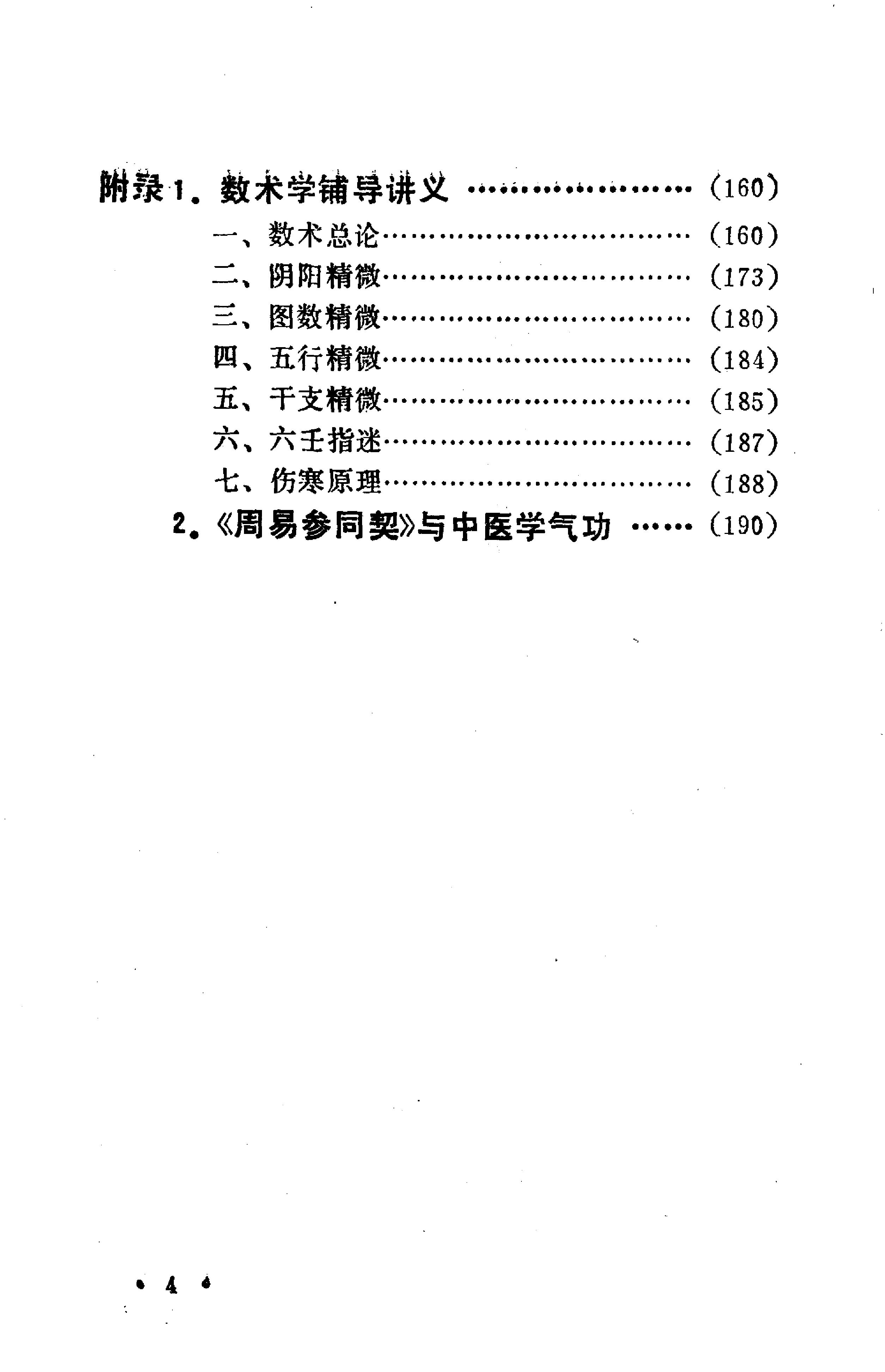 中国数术学纲要.pdf_第14页