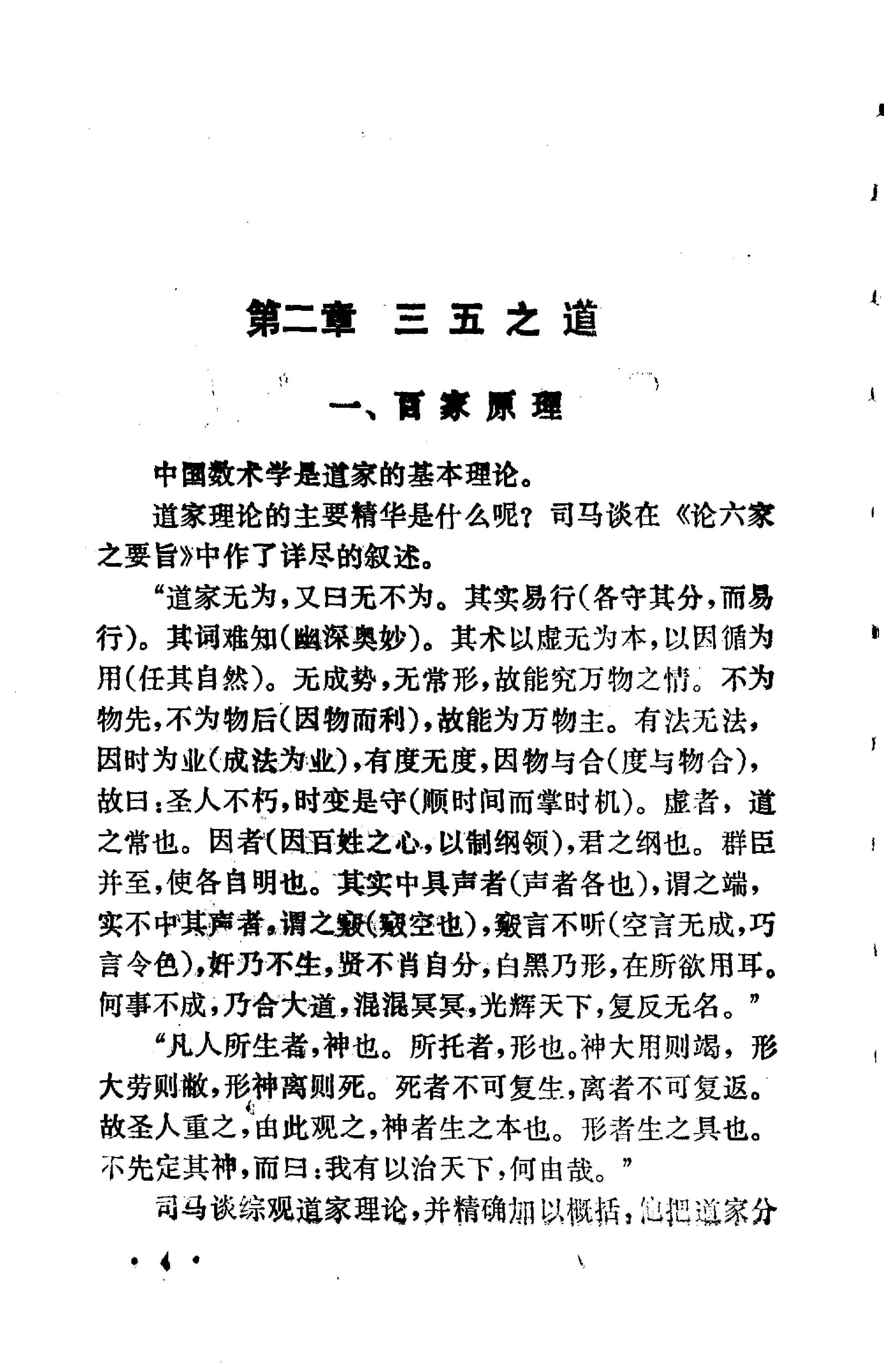 中国数术学纲要.pdf_第18页