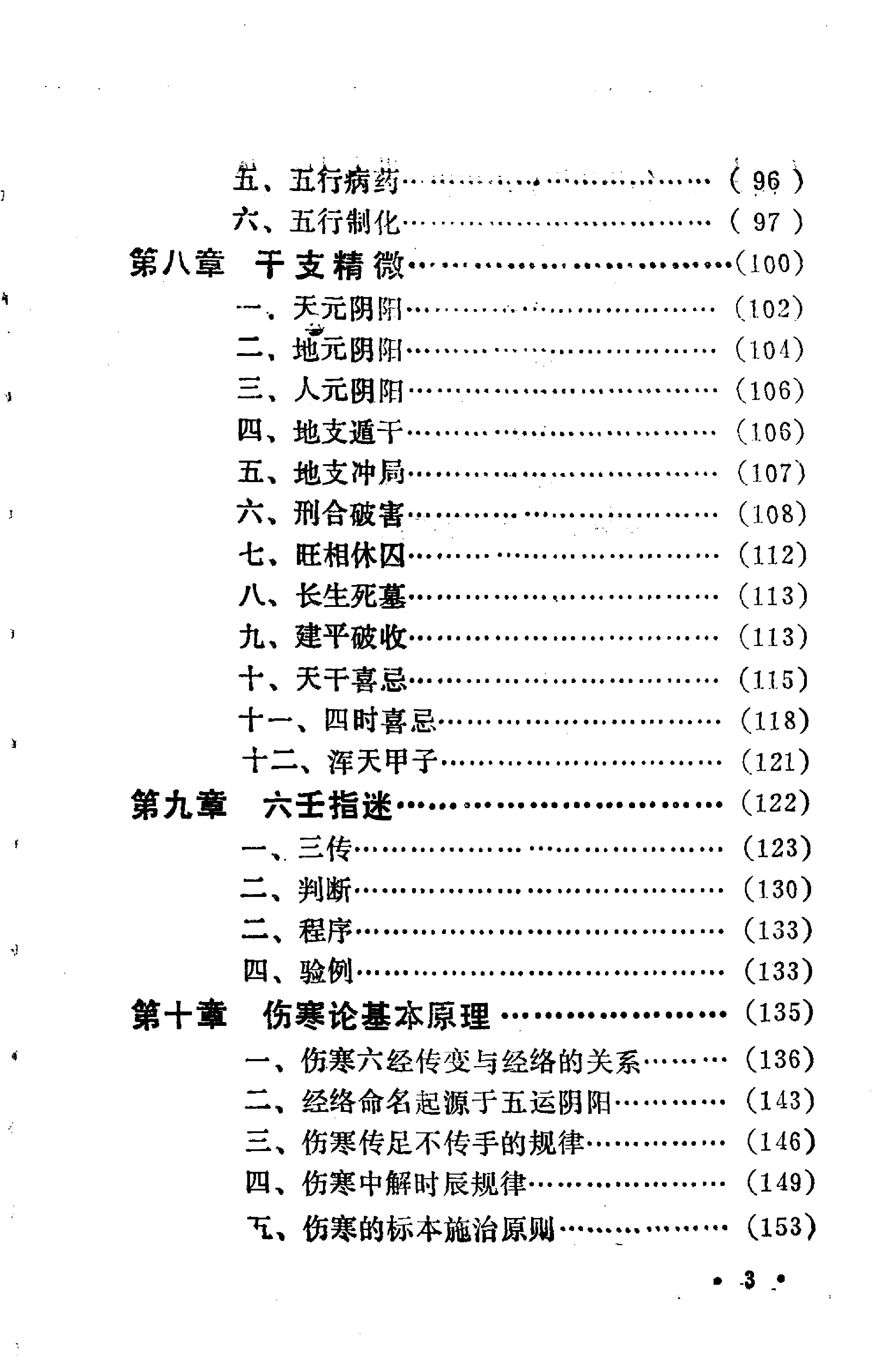 中国数术学纲要.pdf_第13页