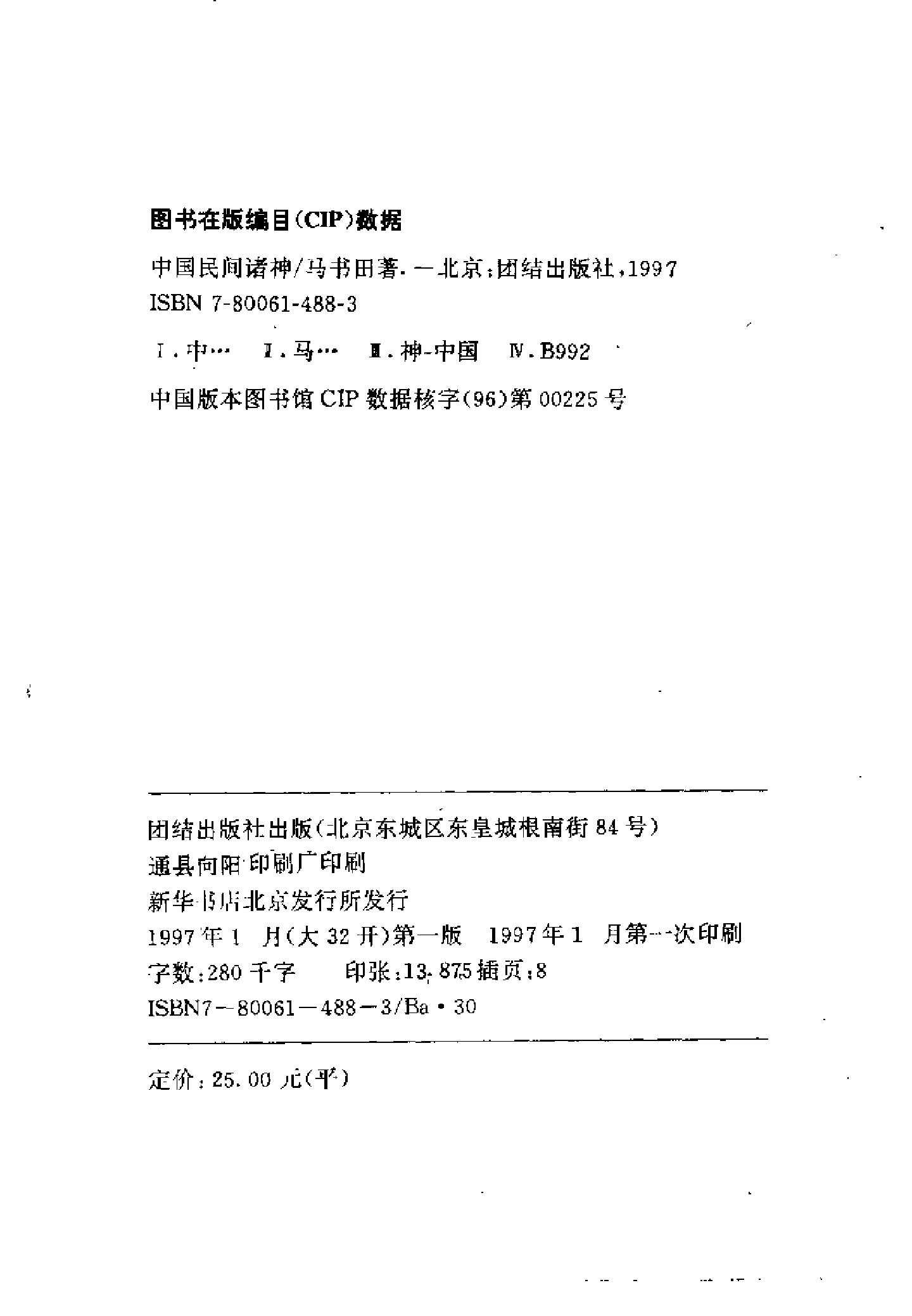 中国民间诸神.pdf_第3页