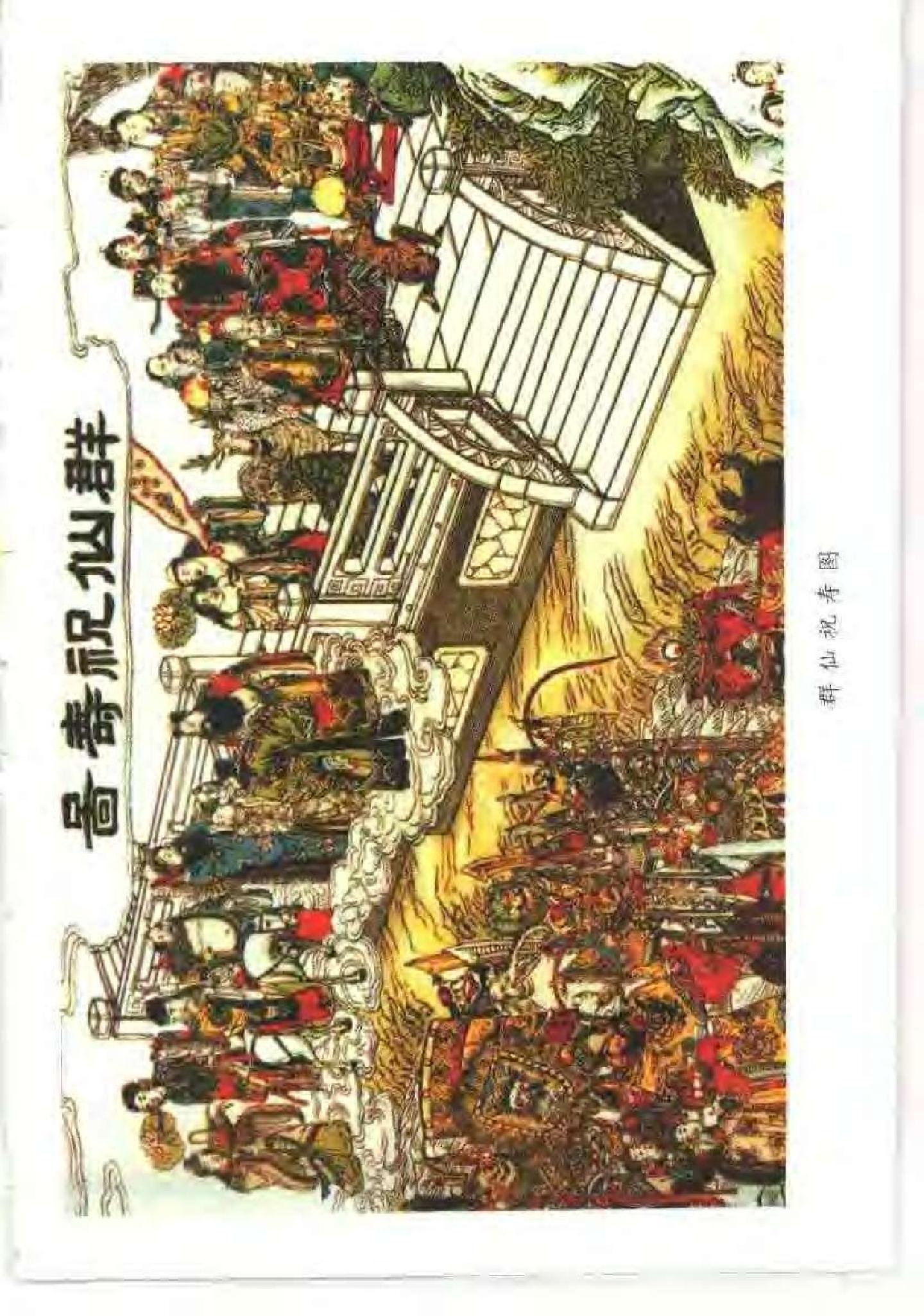 中国民间诸神.pdf_第4页