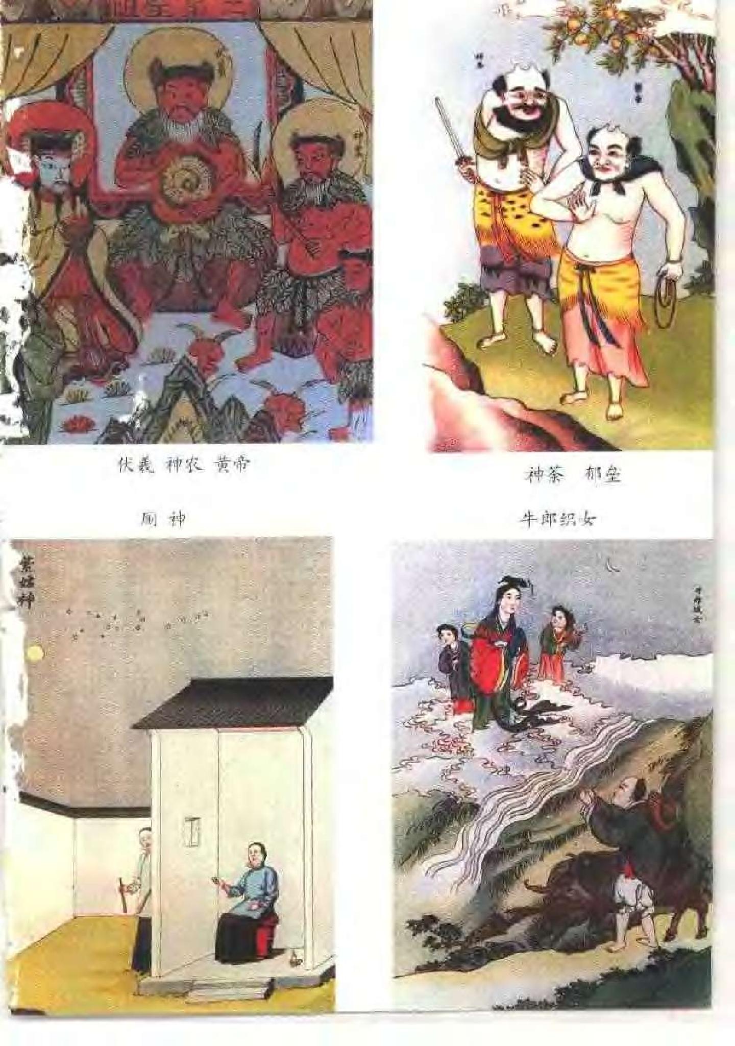 中国民间诸神.pdf_第10页