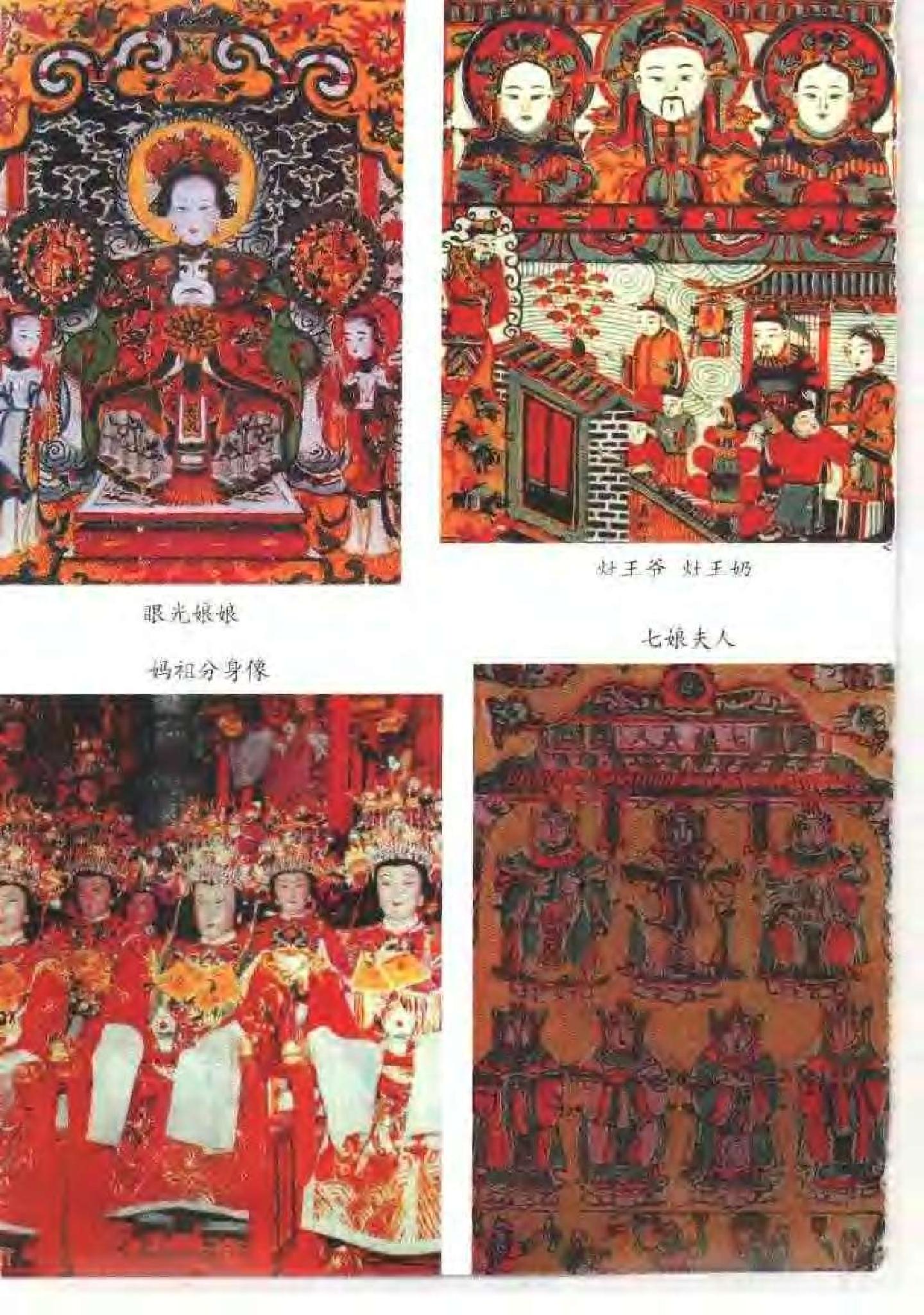 中国民间诸神.pdf_第9页