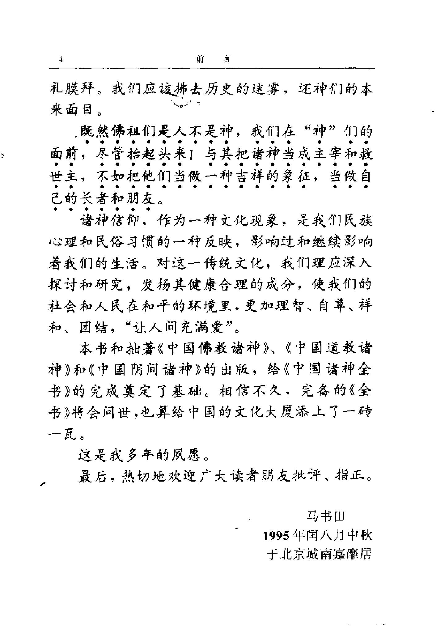 中国民间诸神.pdf_第23页