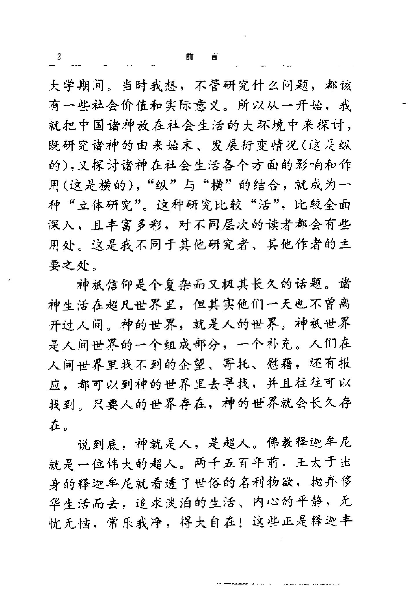 中国民间诸神.pdf_第21页