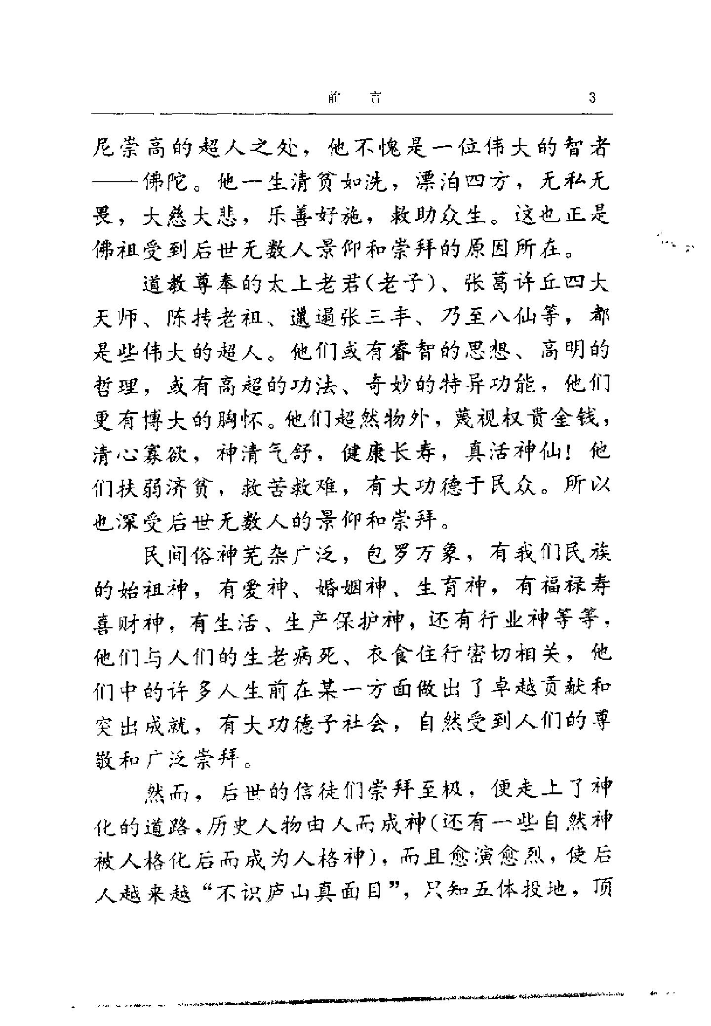 中国民间诸神.pdf_第22页