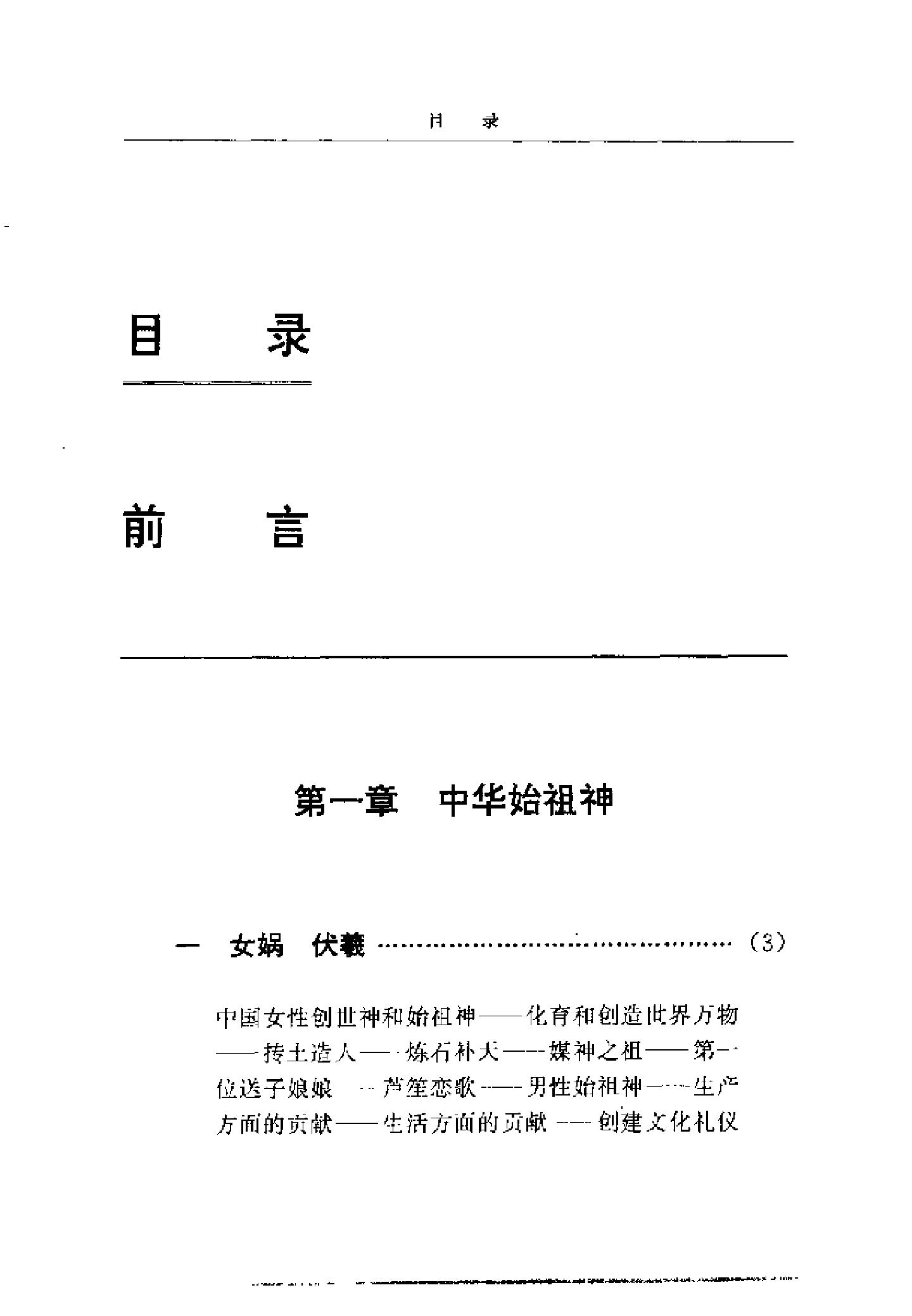 中国民间诸神.pdf_第24页