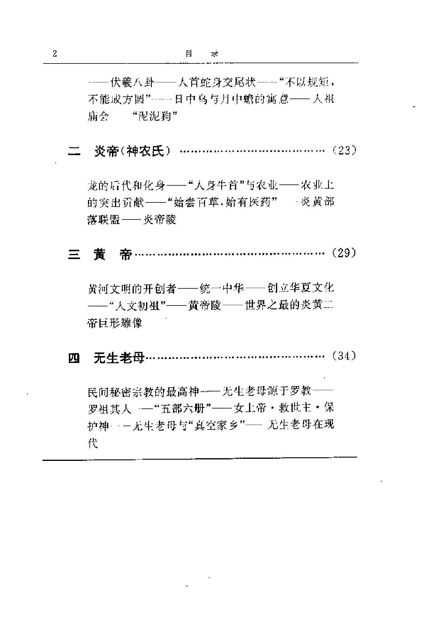 中国民间诸神.pdf_第25页