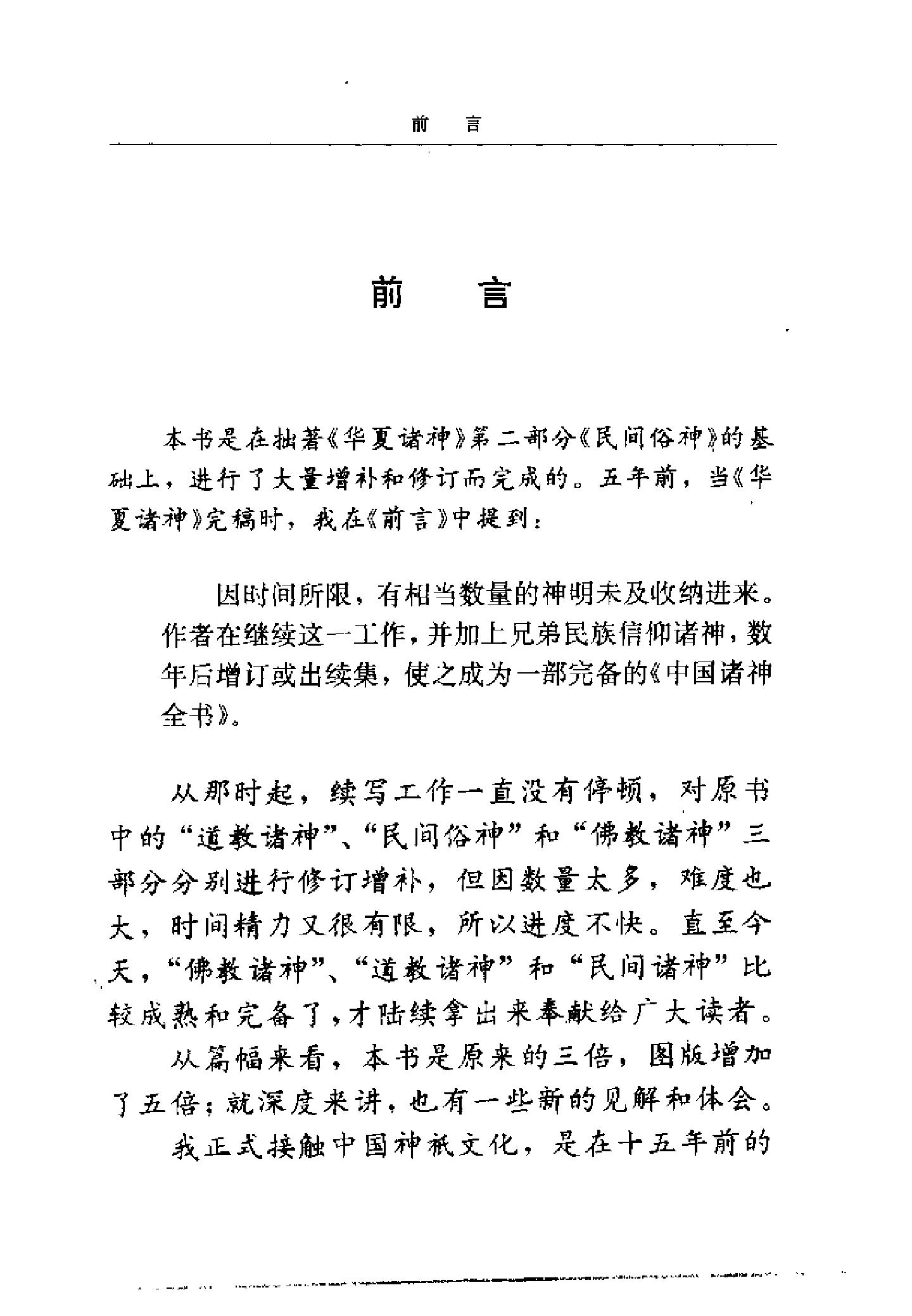 中国民间诸神.pdf_第20页