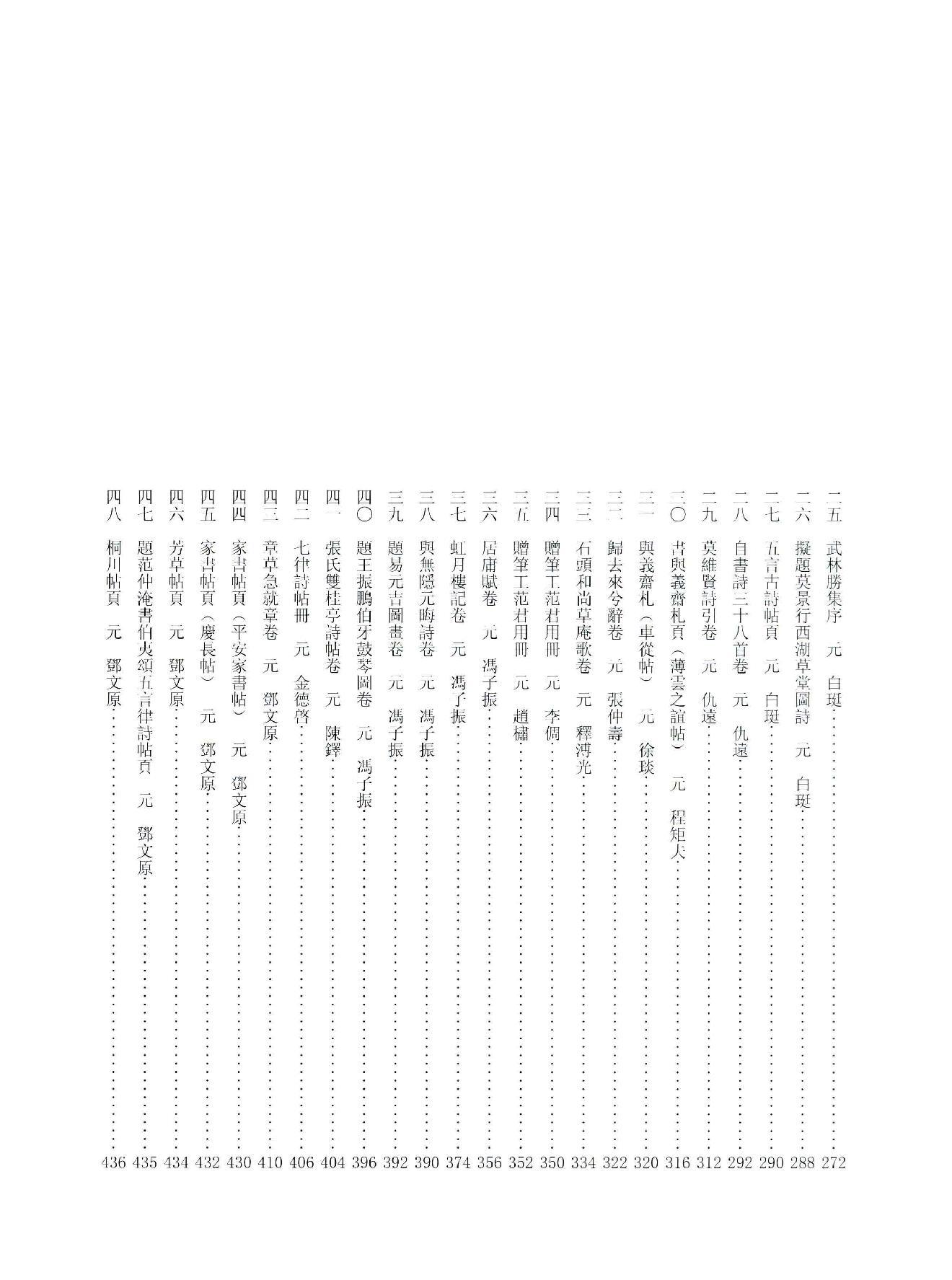 中国法书全集 第10卷 元2 .pdf_第8页