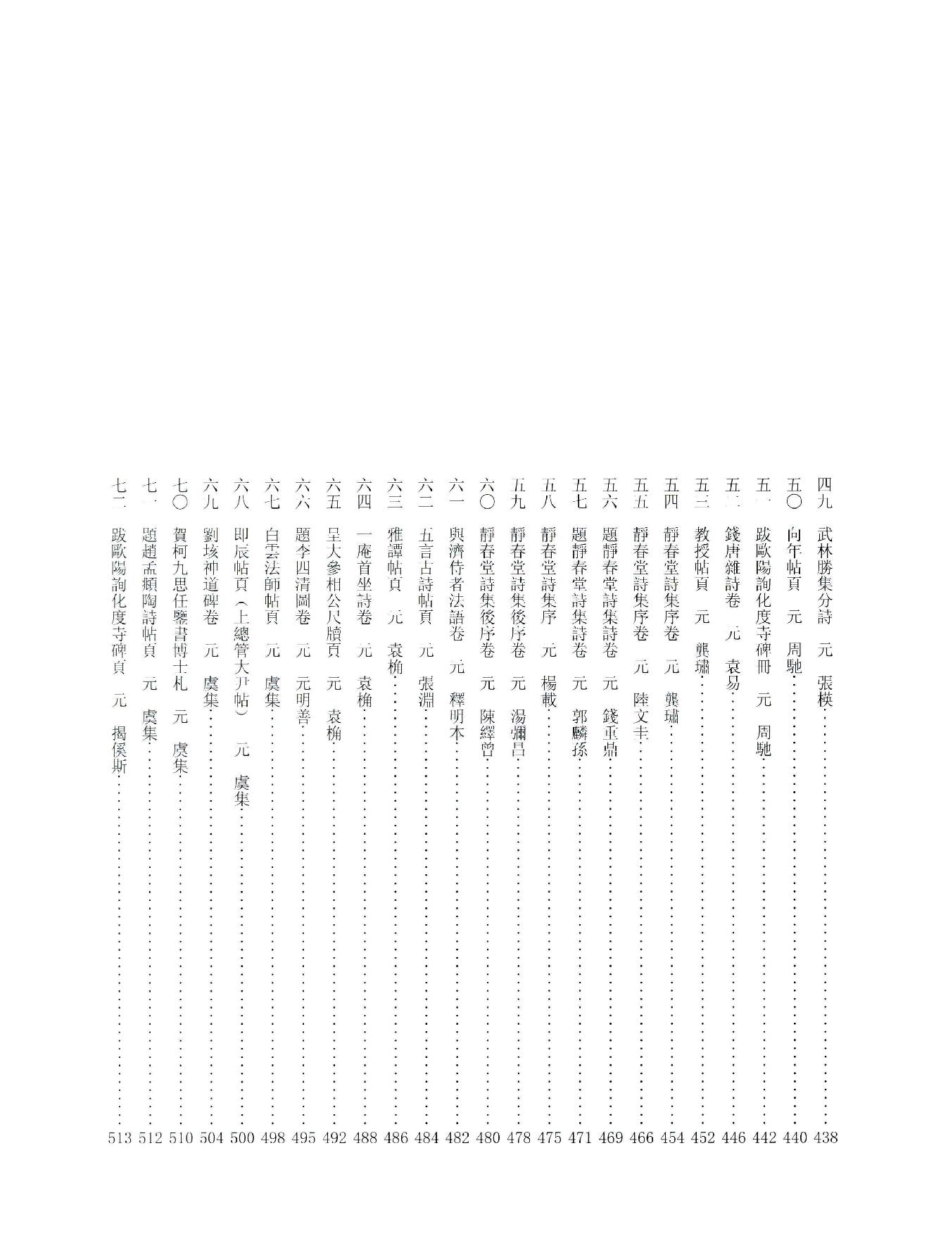 中国法书全集 第10卷 元2 .pdf_第9页