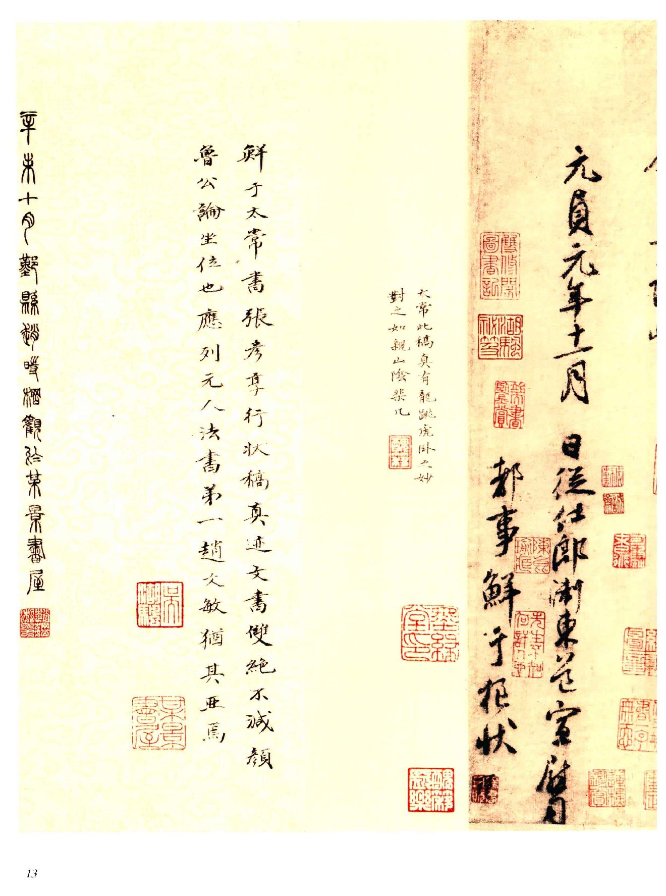 中国法书全集 第10卷 元2 .pdf_第24页