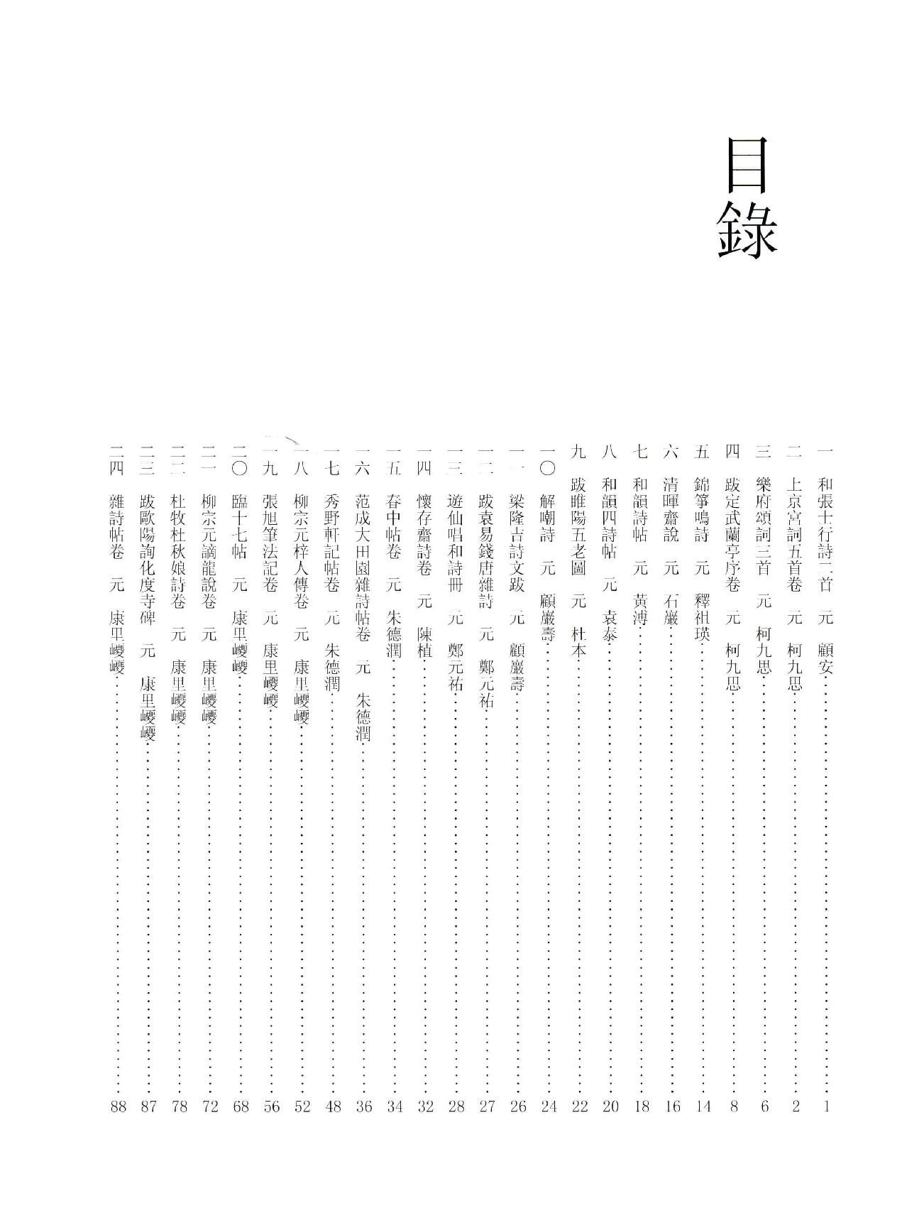 中国法书全集 第11卷 元3 .pdf_第7页