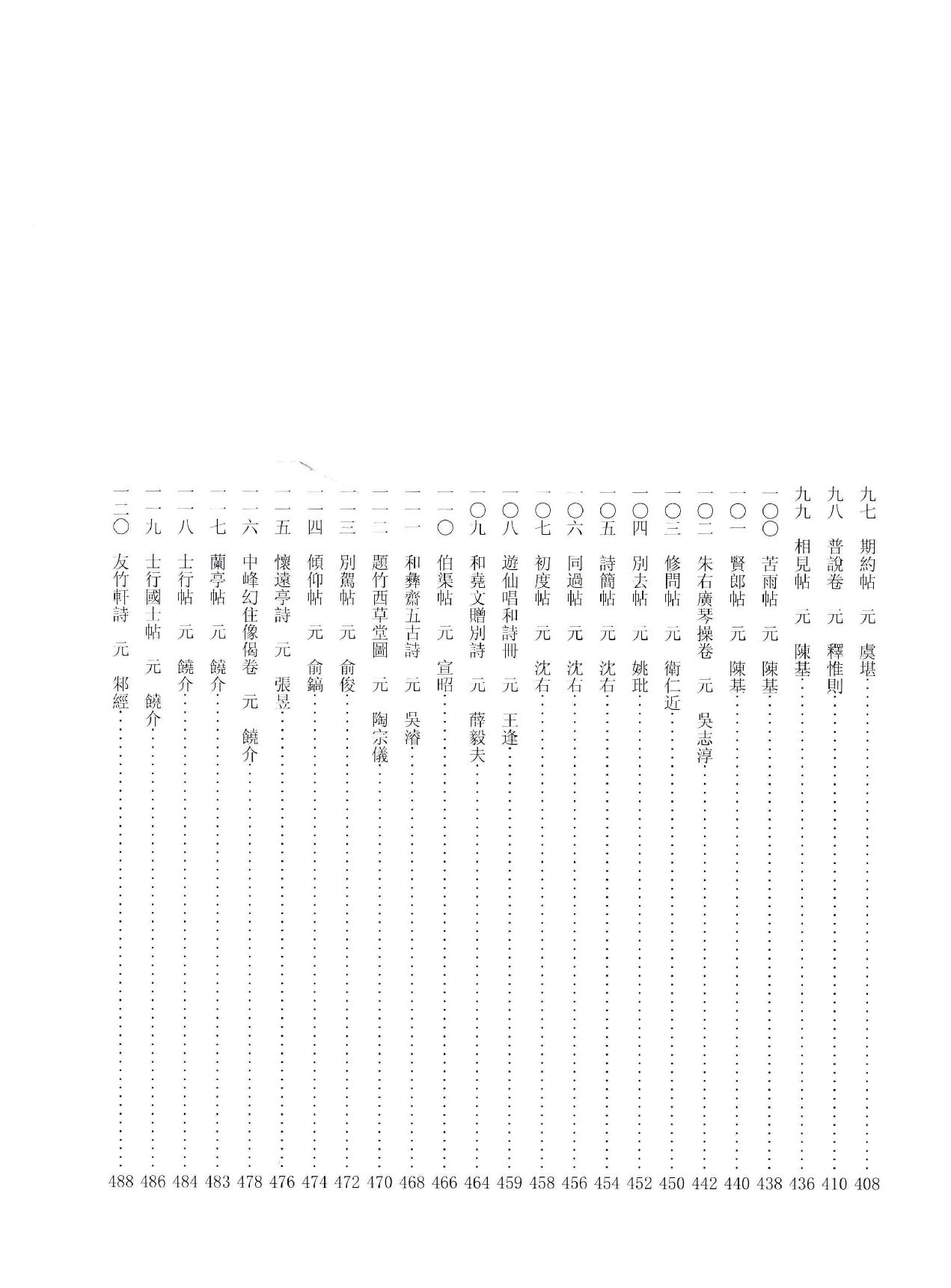 中国法书全集 第11卷 元3 .pdf_第11页