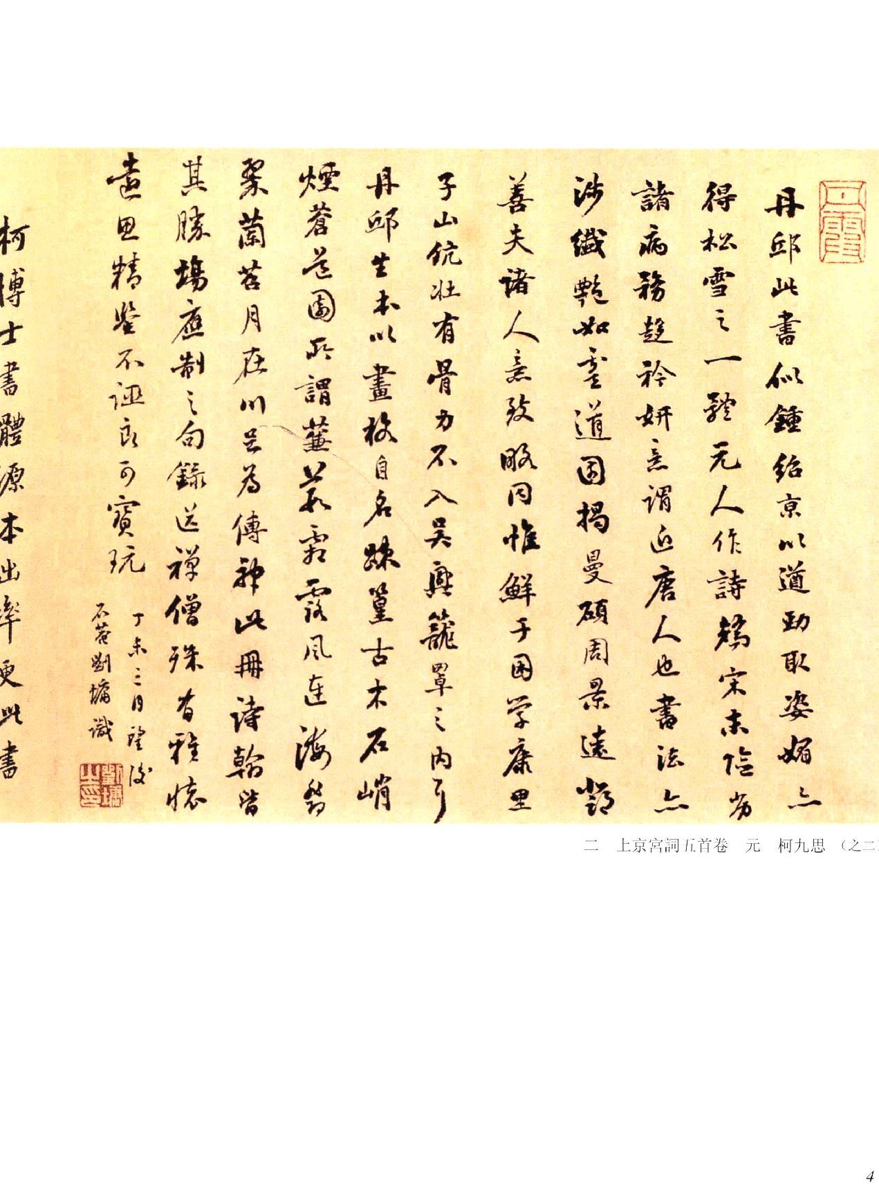 中国法书全集 第11卷 元3 .pdf_第16页