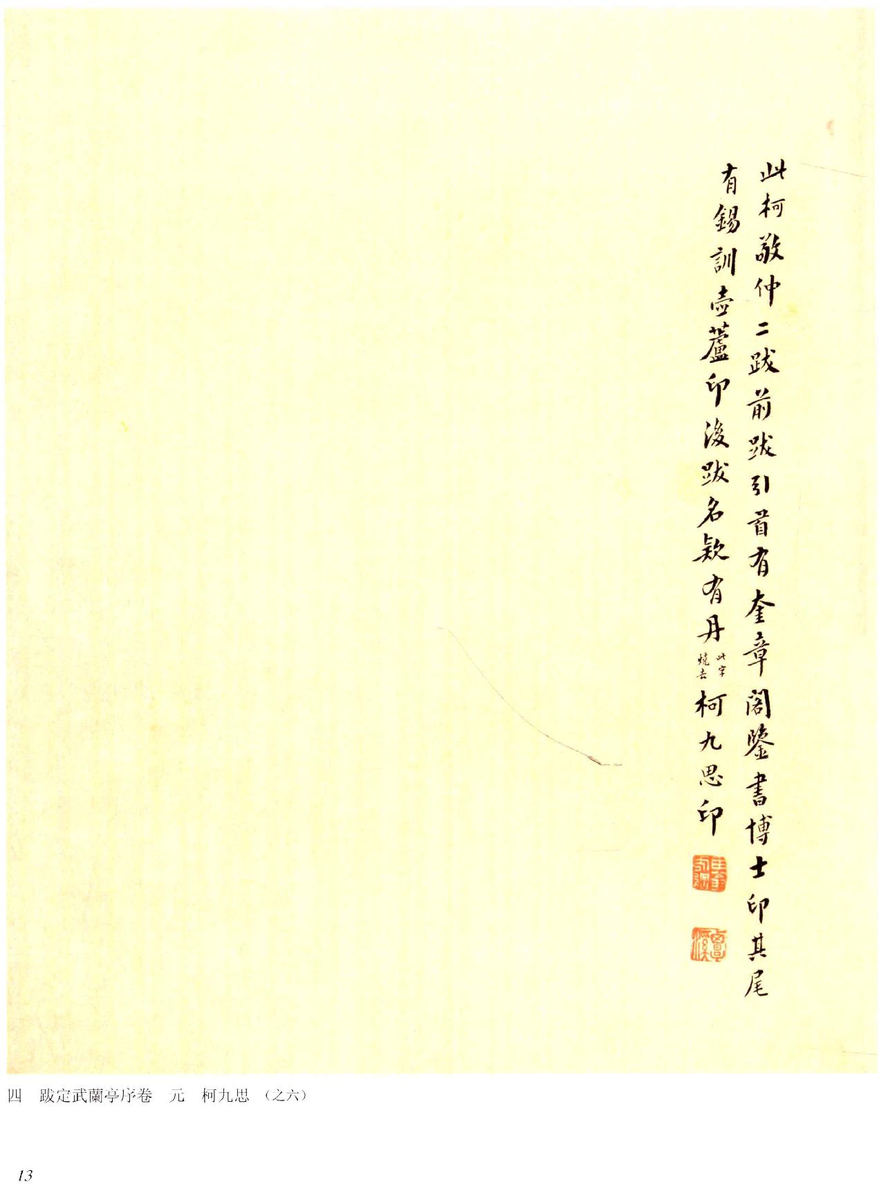 中国法书全集 第11卷 元3 .pdf_第25页