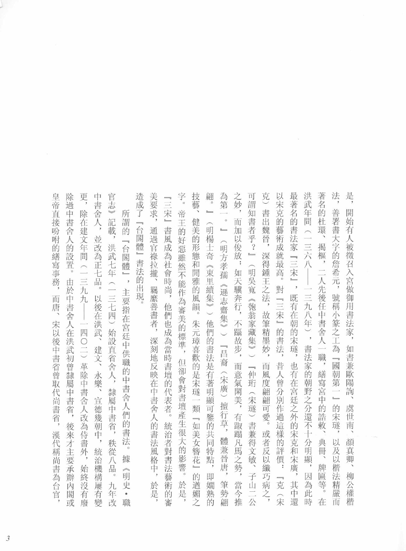 中国法书全集 第12卷 明 1 .pdf_第11页