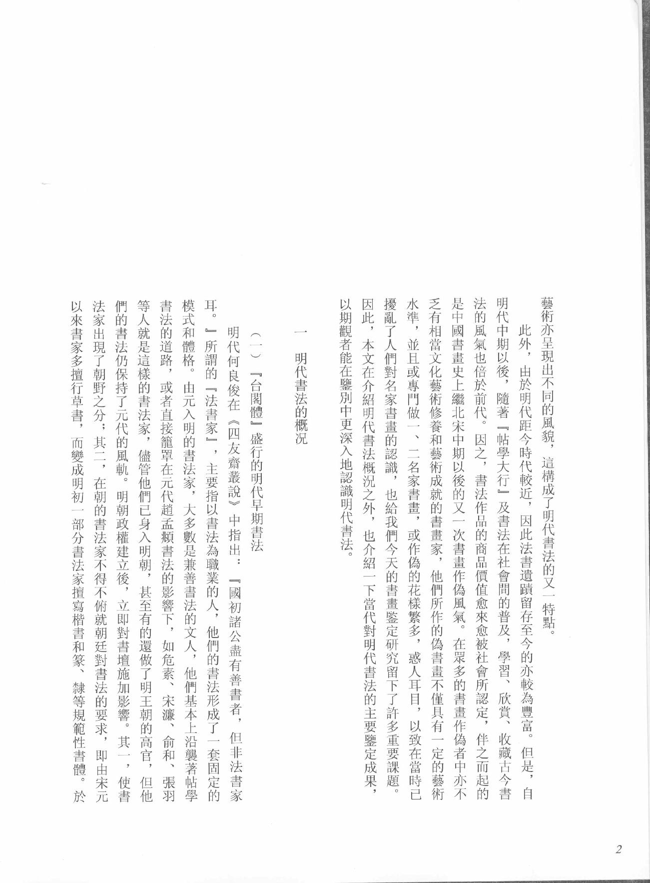 中国法书全集 第12卷 明 1 .pdf_第10页