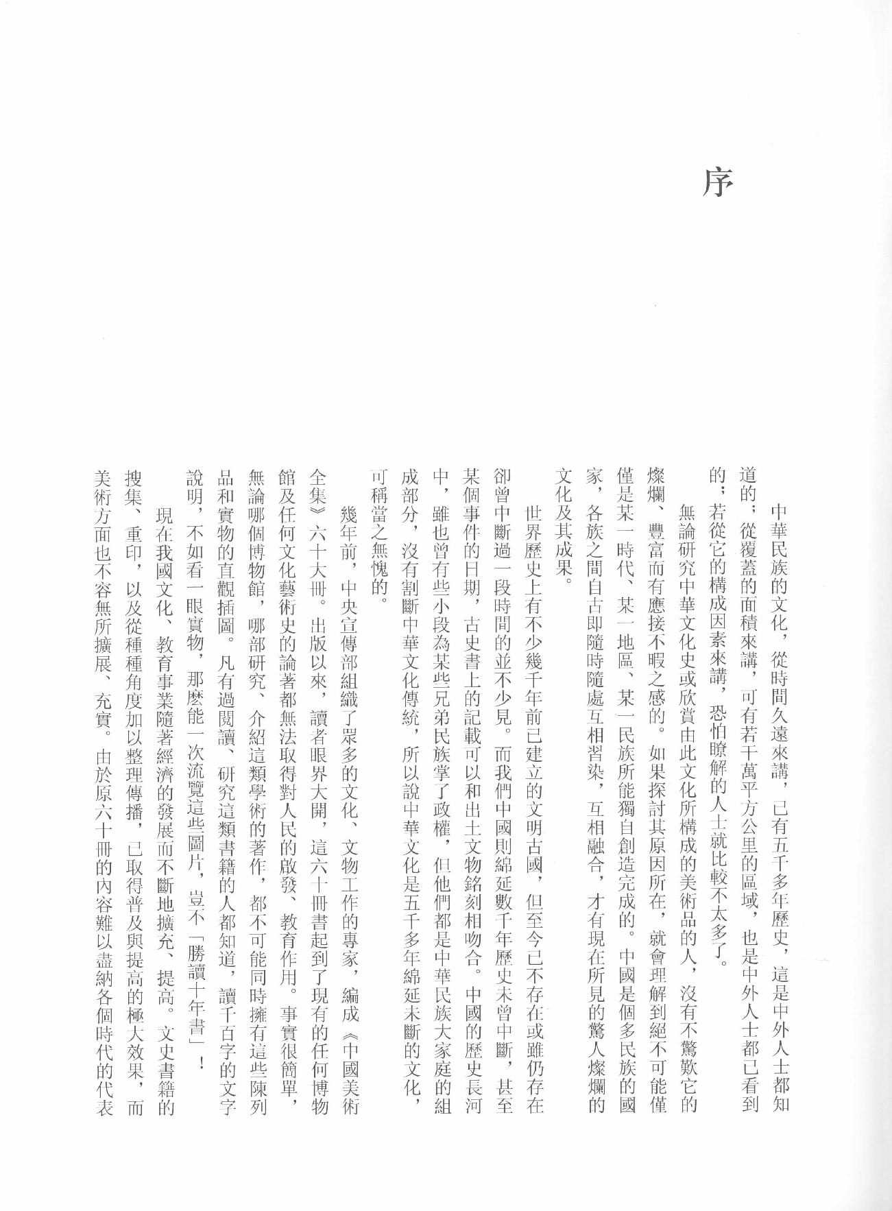 中国法书全集 第12卷 明 1 .pdf_第7页