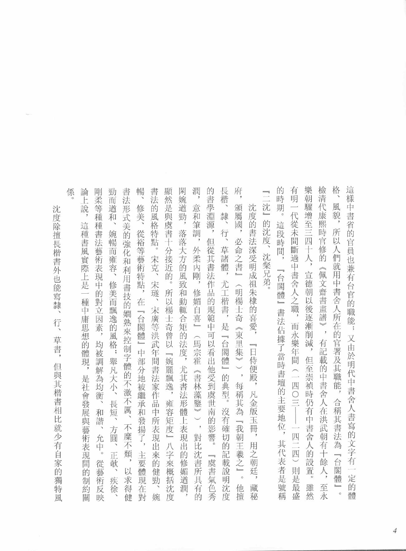 中国法书全集 第12卷 明 1 .pdf_第12页